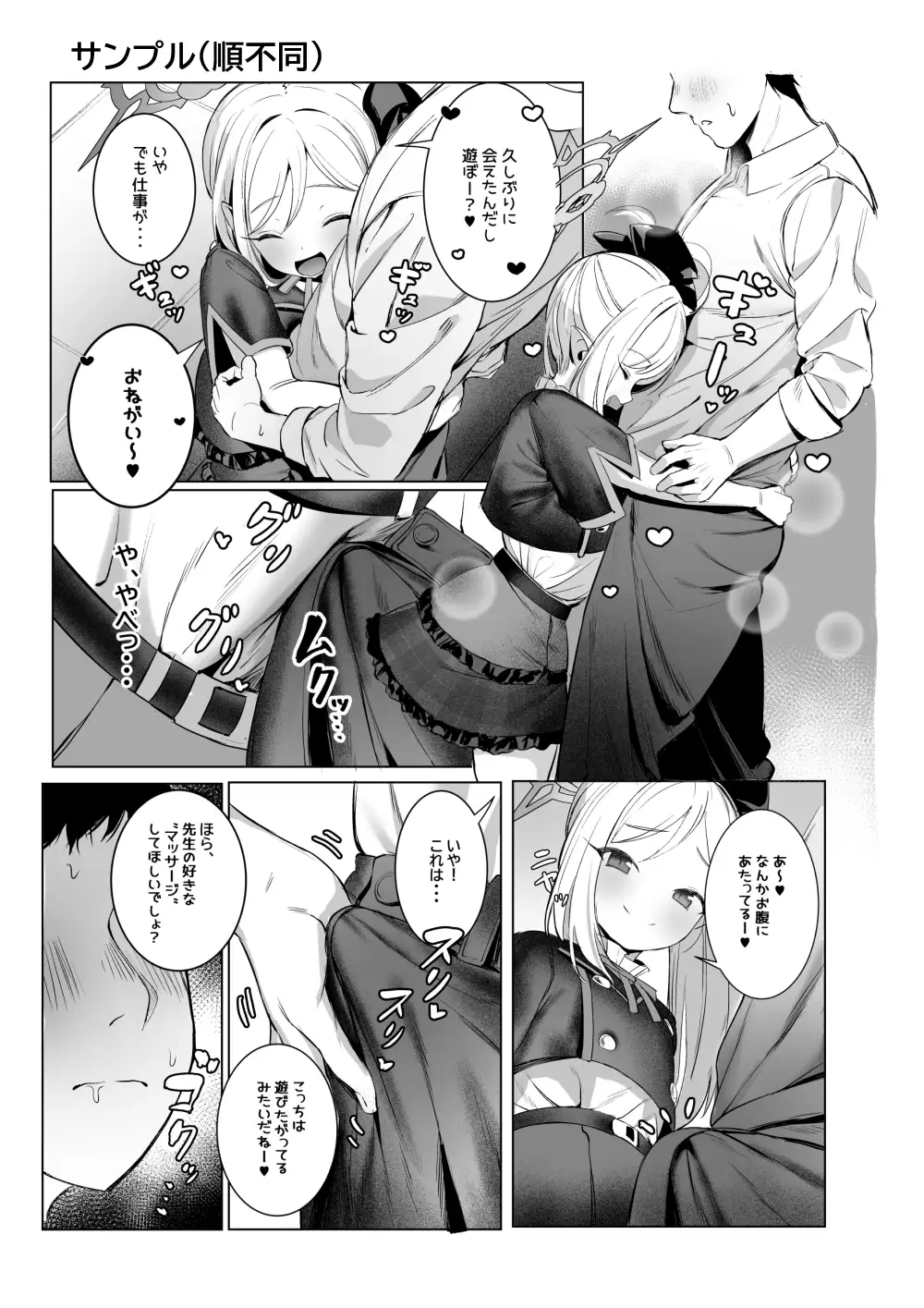ムツキちゃんのけいかく 画像3