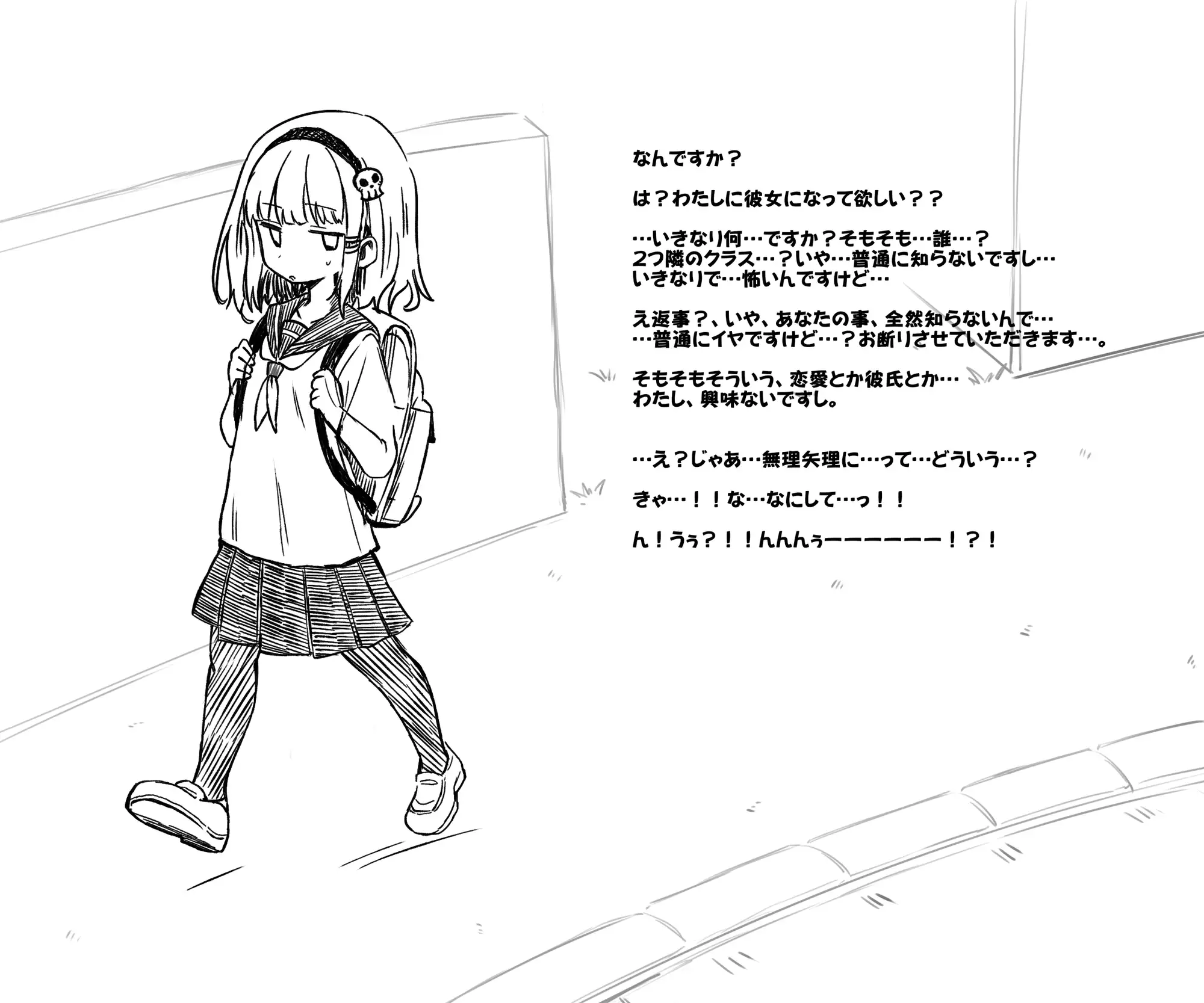 蟲バイブと言いなり少女 あかしろいしいし エロ画像2