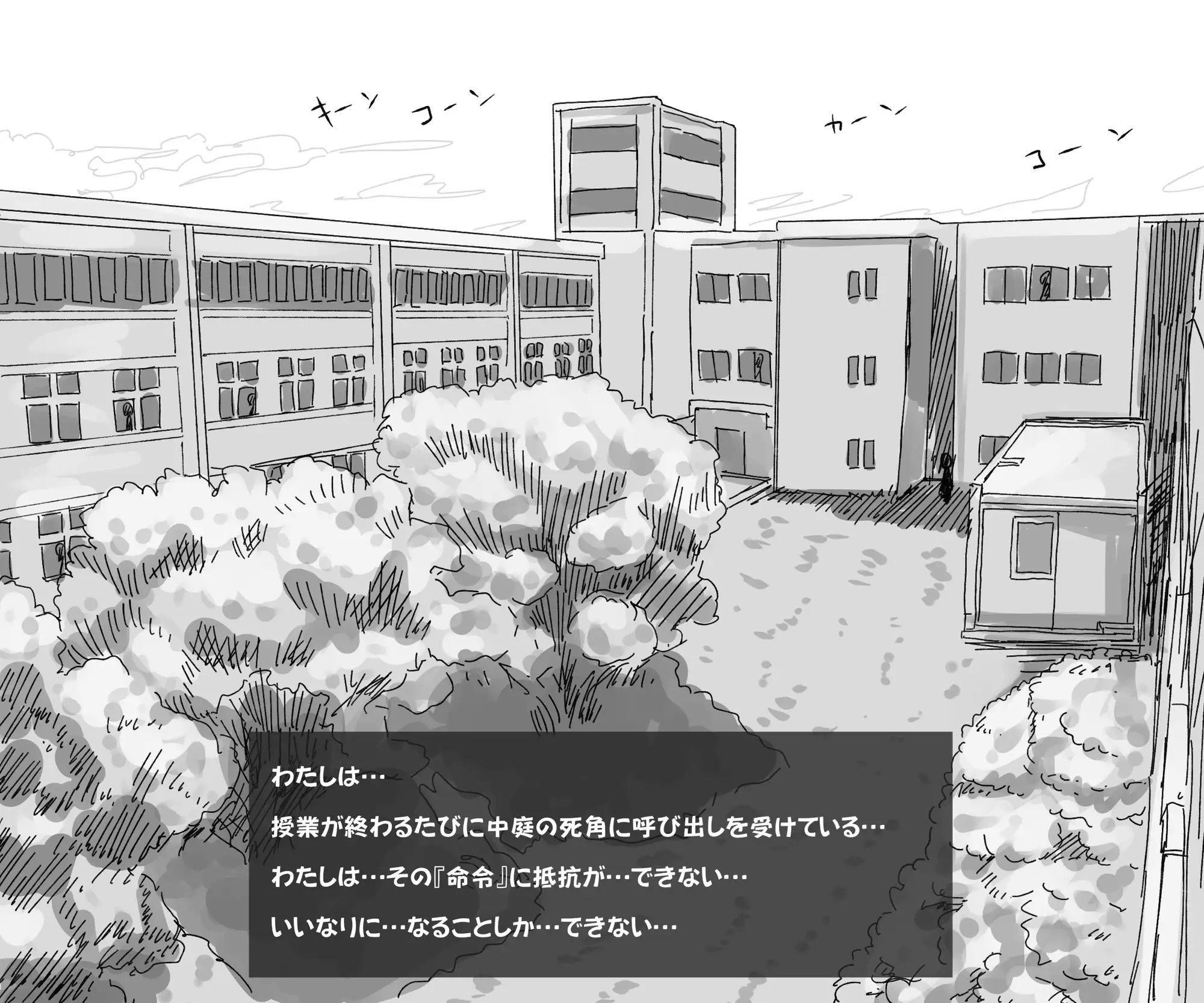 蟲バイブと言いなり少女 あかしろいしいし エロ画像4