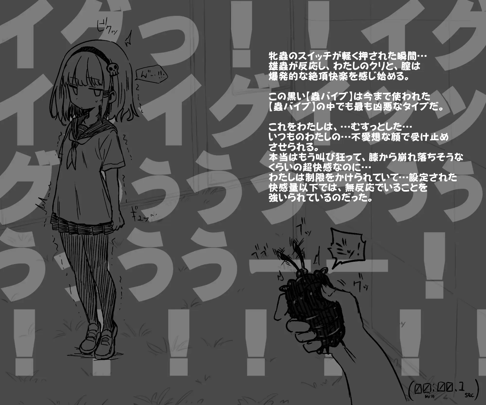 蟲バイブと言いなり少女 あかしろいしいし エロ画像8