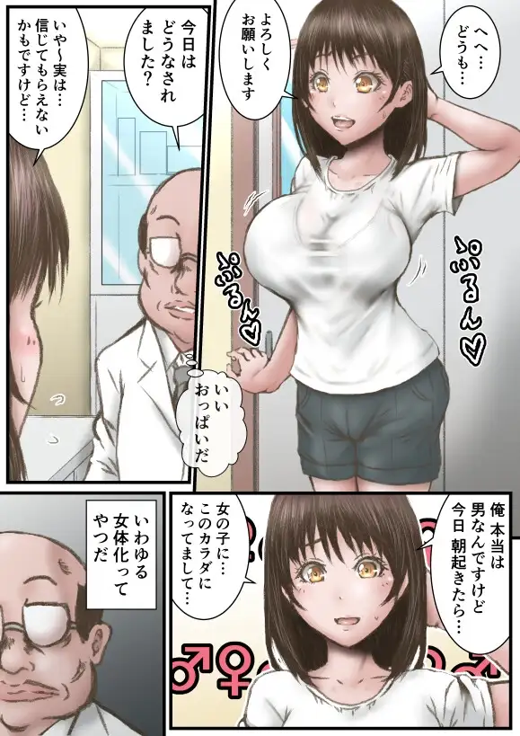 ドクターエロスの診断 サンプル画像 2