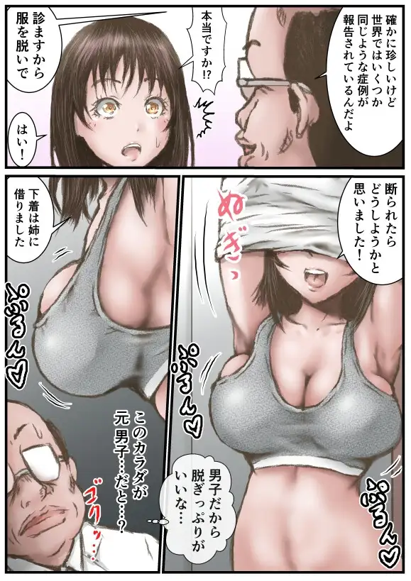 ドクターエロスの診断 サンプル画像 3