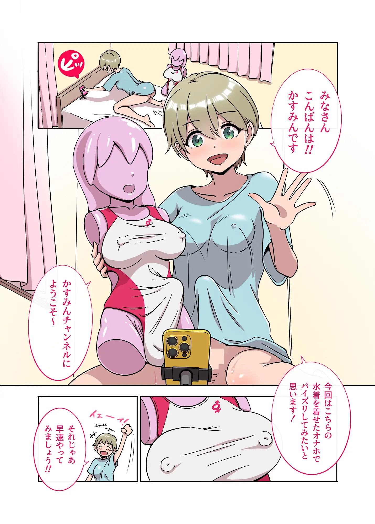 ふたなりオナホの使い方。2 オノカナタ天国 エロ漫画2