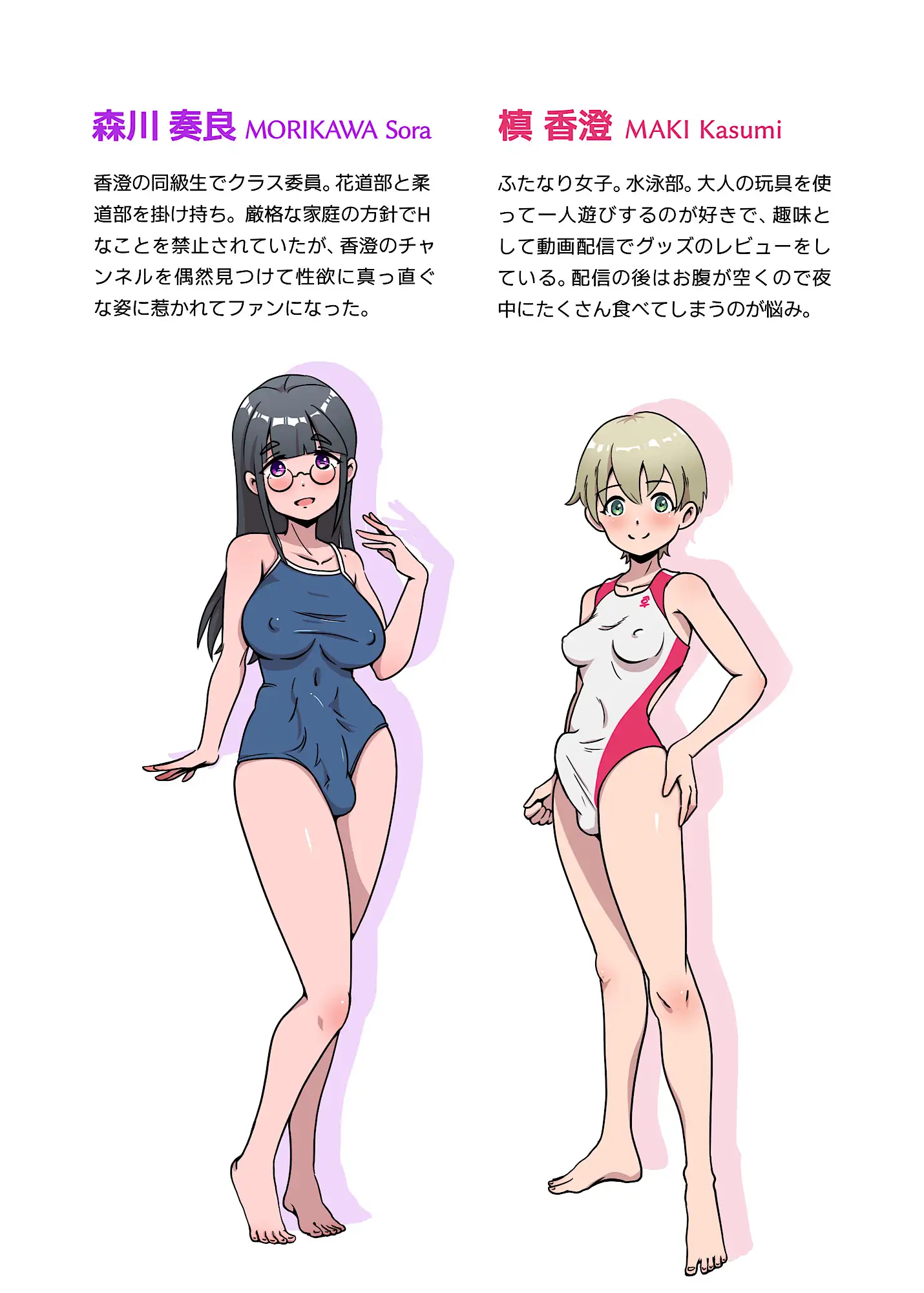 ふたなりオナホの使い方。2 オノカナタ天国 エロ漫画6