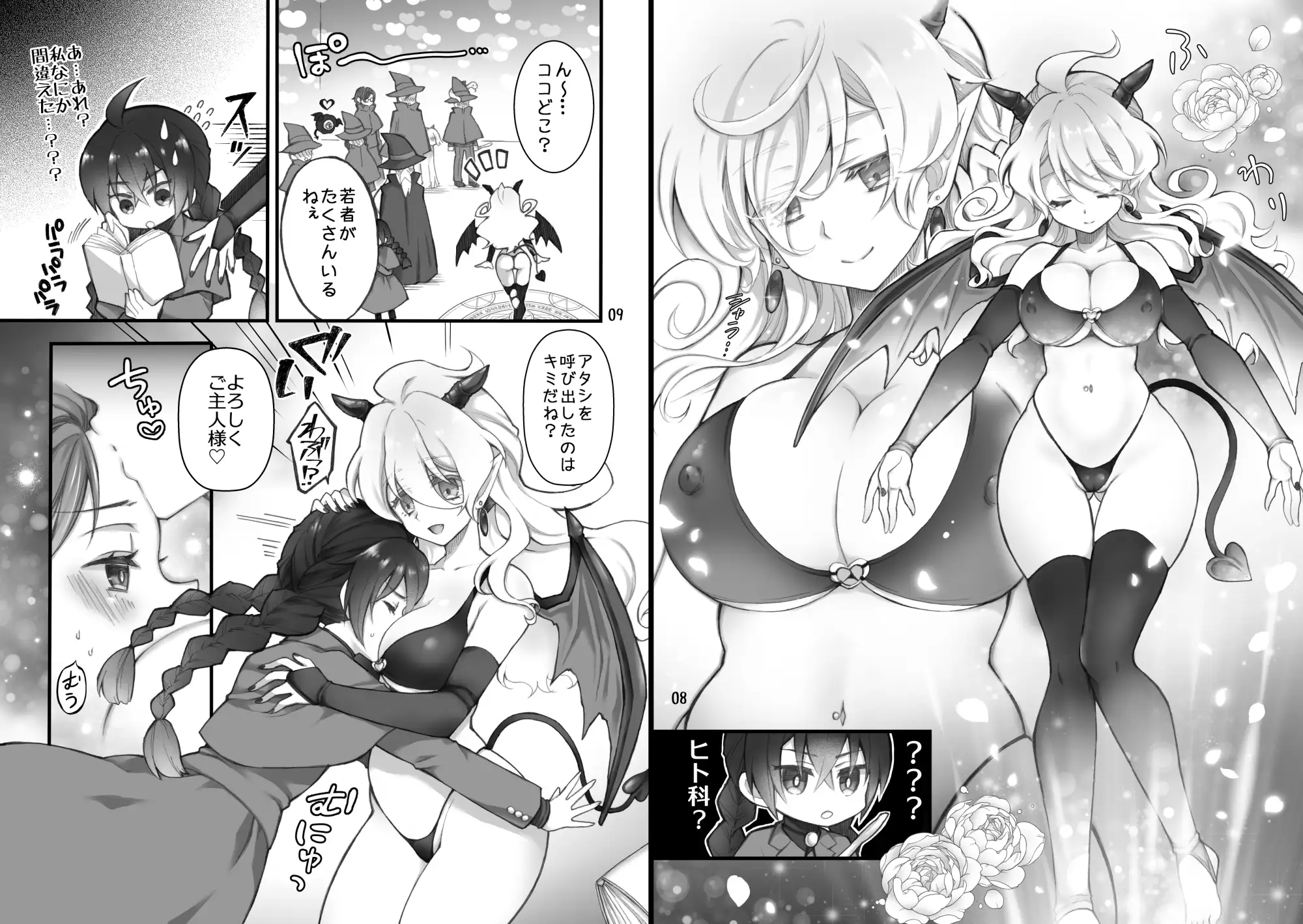 召喚魔はふたなりサキュバスでした。I 沙 エロ漫画4