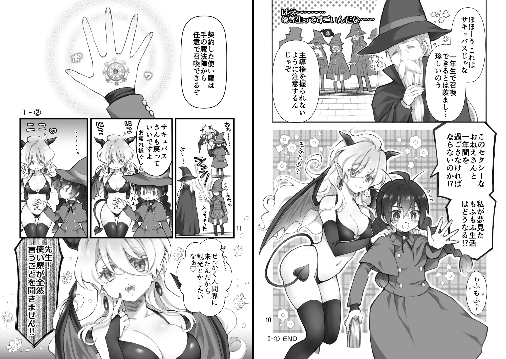 召喚魔はふたなりサキュバスでした。I 沙 エロ漫画5