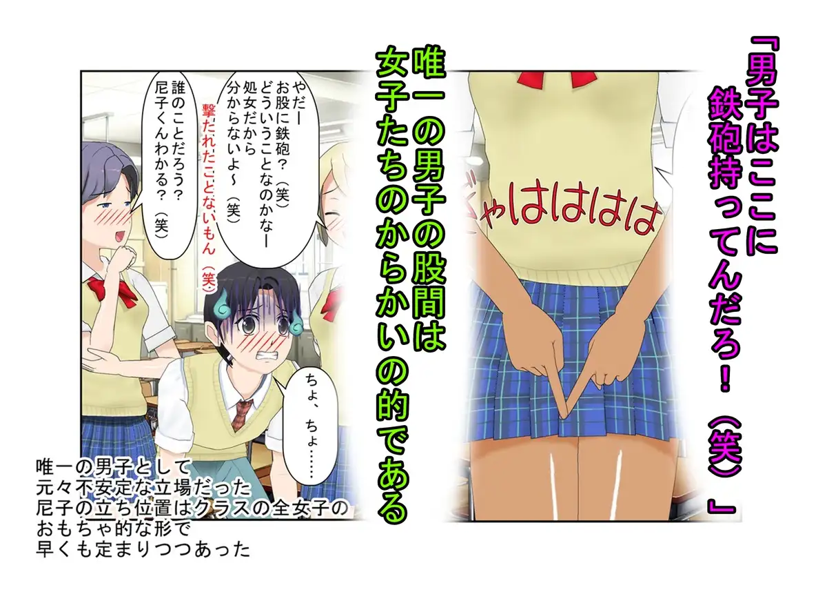 『元女子校の金的玩具』「パイ揉みさせてやるから挨拶は金カップな!」大事なタマタマを女子たちにおもちゃにされる元女子校唯一の男子生徒のお話 うさロボ屋 エロ画像11