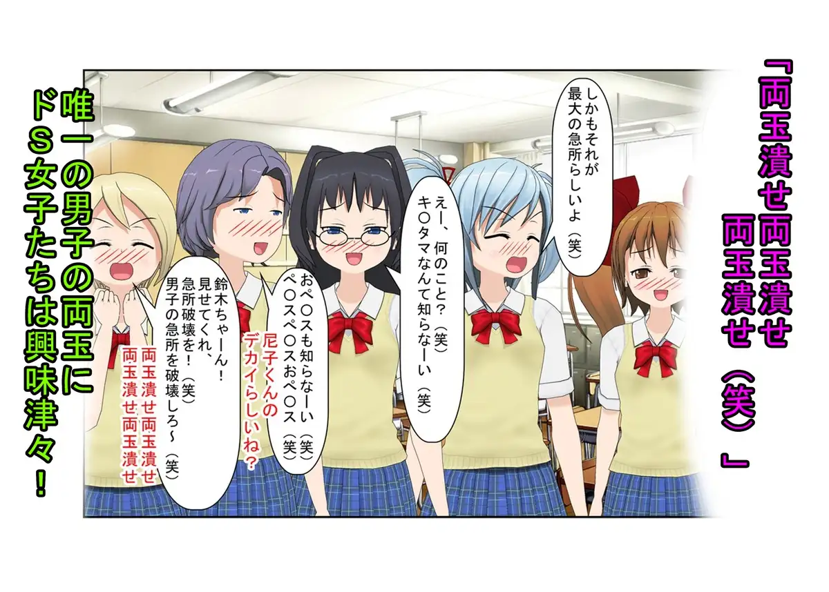 『元女子校の金的玩具』「パイ揉みさせてやるから挨拶は金カップな!」大事なタマタマを女子たちにおもちゃにされる元女子校唯一の男子生徒のお話 うさロボ屋 エロ画像4