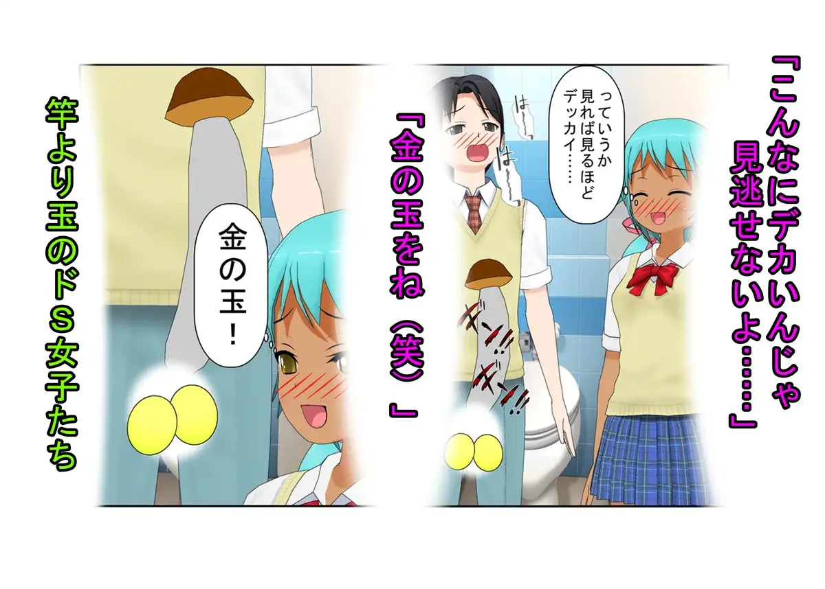 『元女子校の金的玩具』「パイ揉みさせてやるから挨拶は金カップな!」大事なタマタマを女子たちにおもちゃにされる元女子校唯一の男子生徒のお話 うさロボ屋 エロ画像10