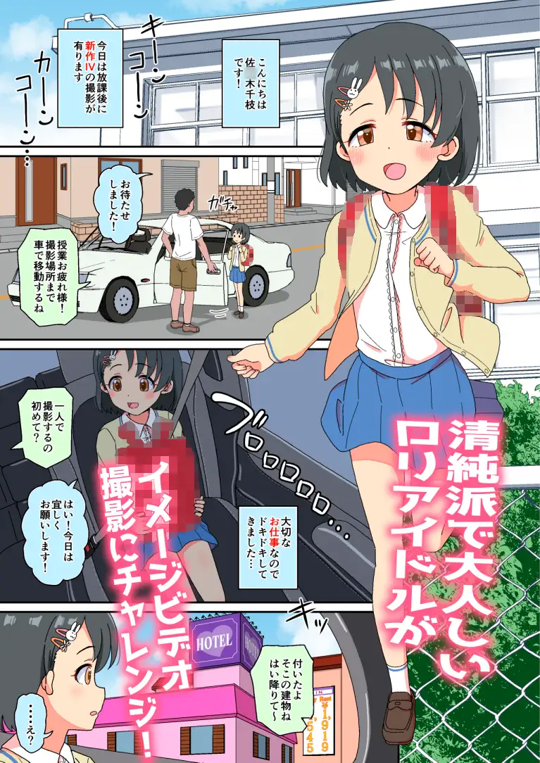 現役○学生○リアイドルAVDEBUT ぼちぼちいこか エロ漫画2