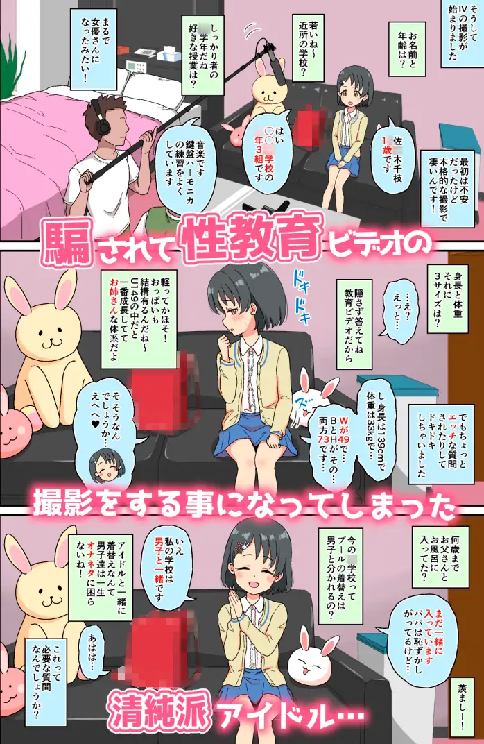 現役○学生○リアイドルAVDEBUT ぼちぼちいこか エロ漫画4
