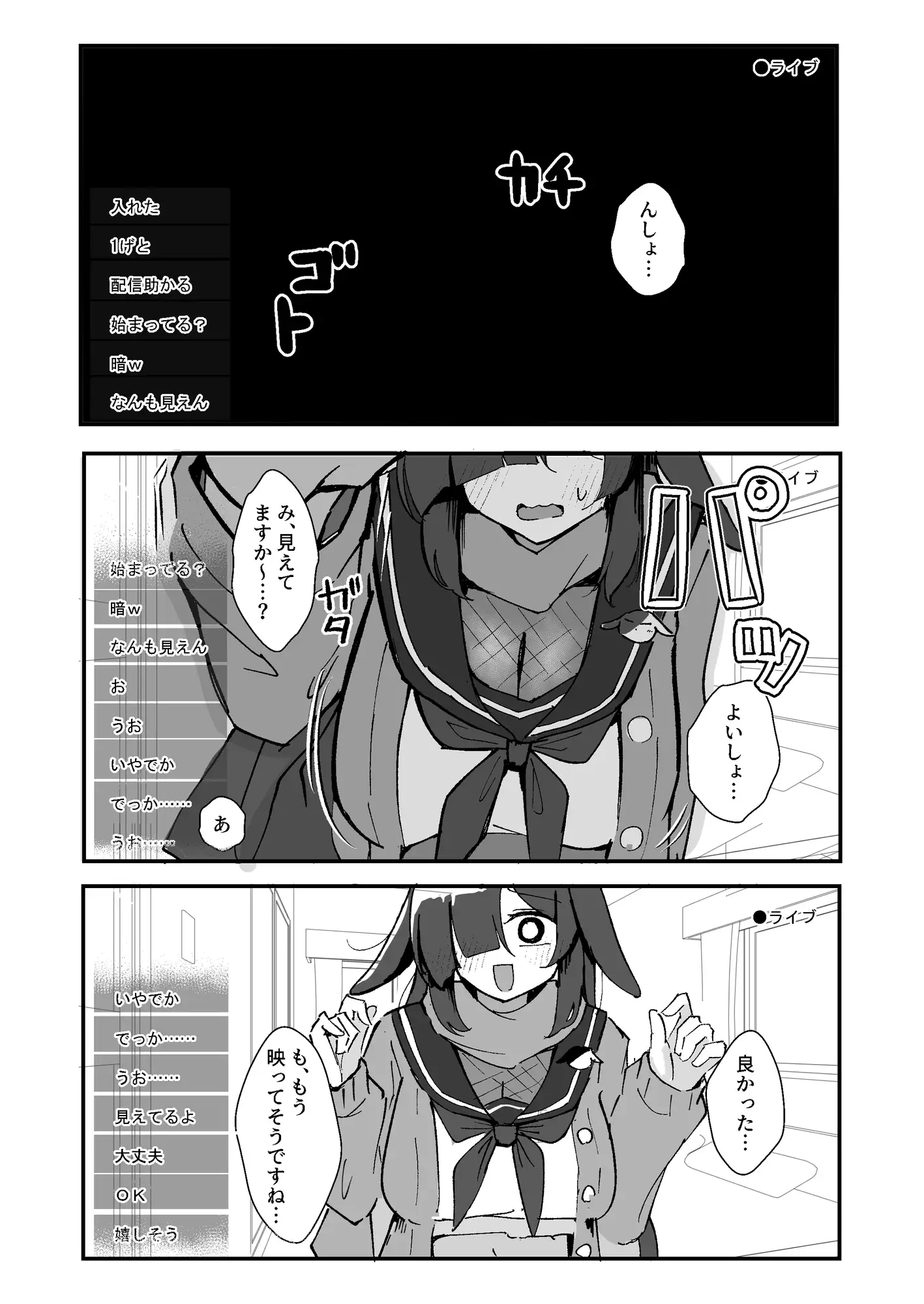 いちゃいちゃ鍛錬配信プラン CHIEUCHI エロ漫画2
