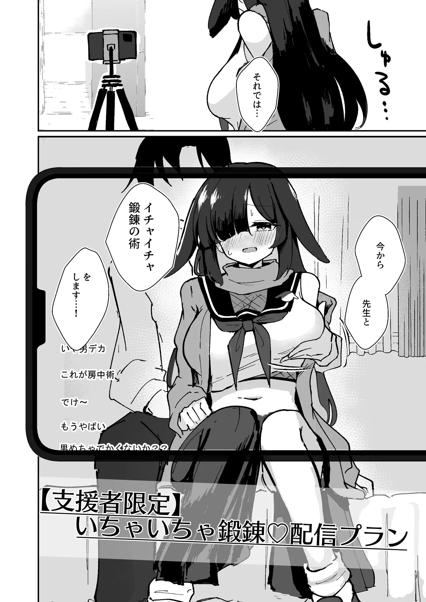 いちゃいちゃ鍛錬配信プラン CHIEUCHI エロ漫画3