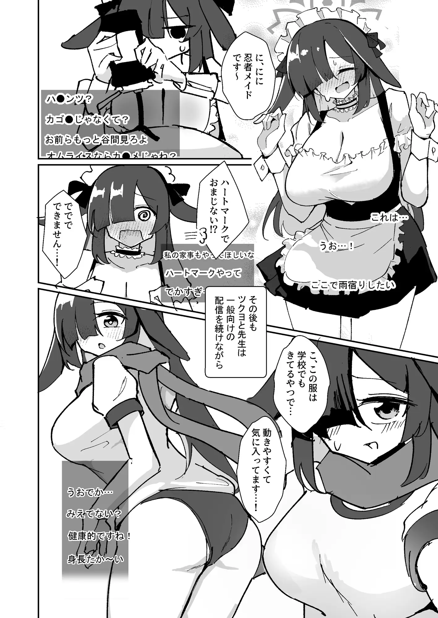 いちゃいちゃ鍛錬配信プラン CHIEUCHI エロ漫画4