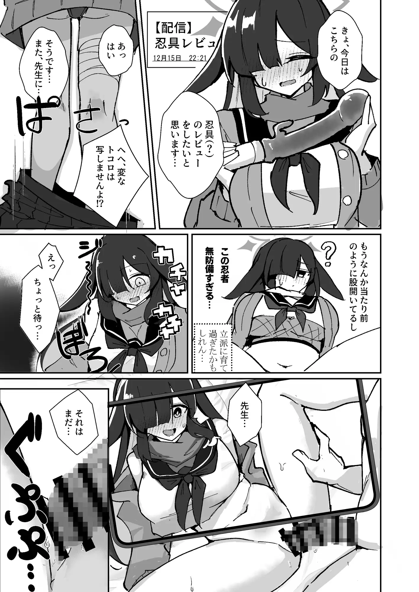 いちゃいちゃ鍛錬配信プラン CHIEUCHI エロ漫画5
