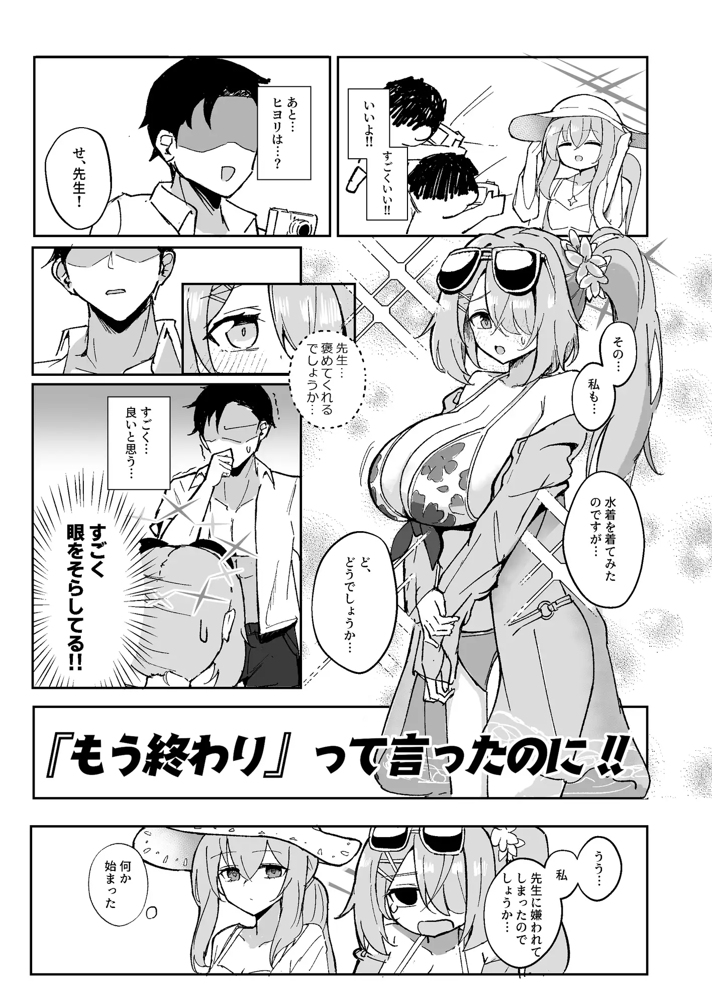 『もう終わり』って言ったのに!! CHIEUCHI エロ漫画3