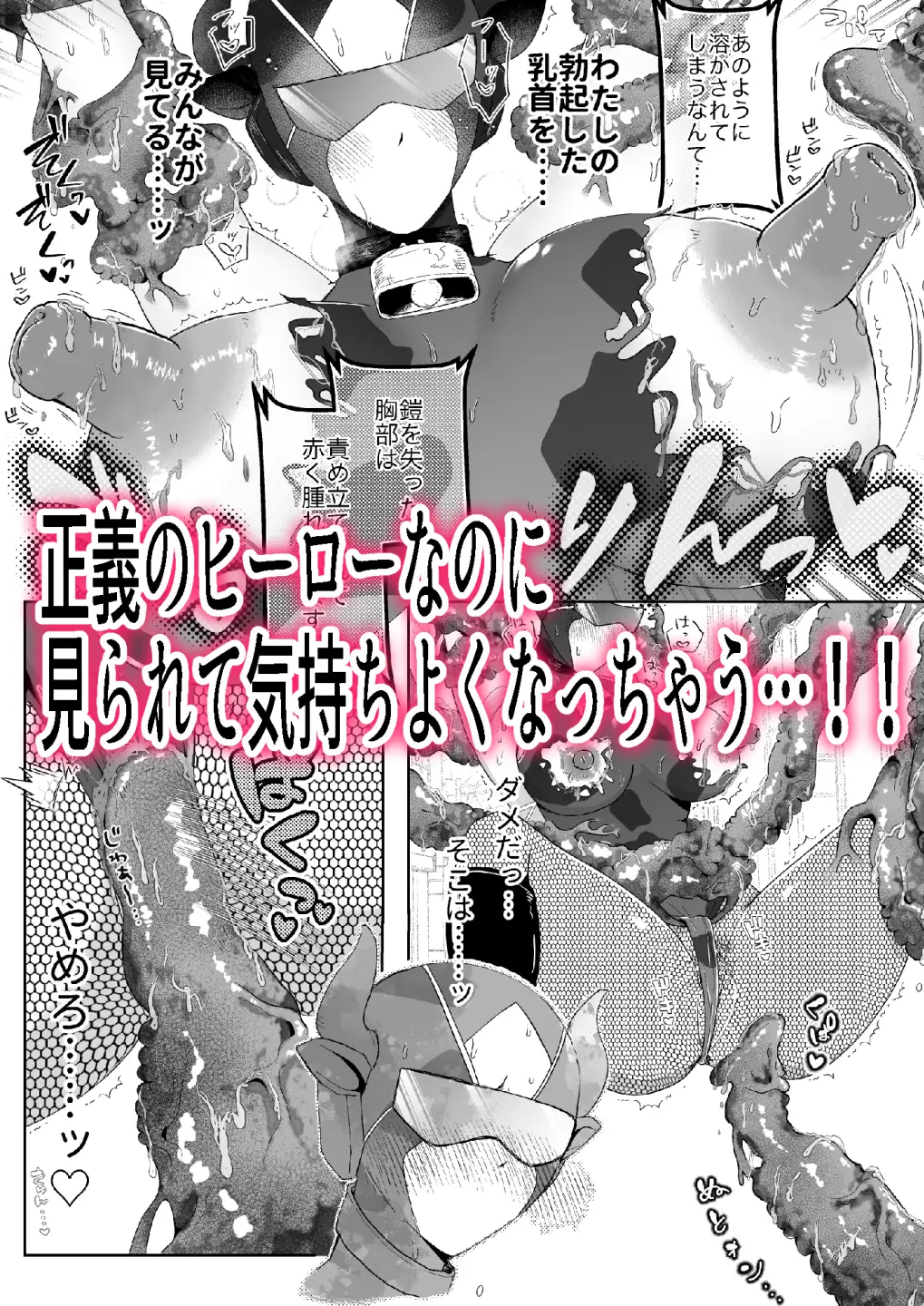 守護聖牛ブラックホルスティア〜触手の淫撃に市民の前で腰振り大開脚〜 木陰木漏れ日夏木立 エロ漫画5