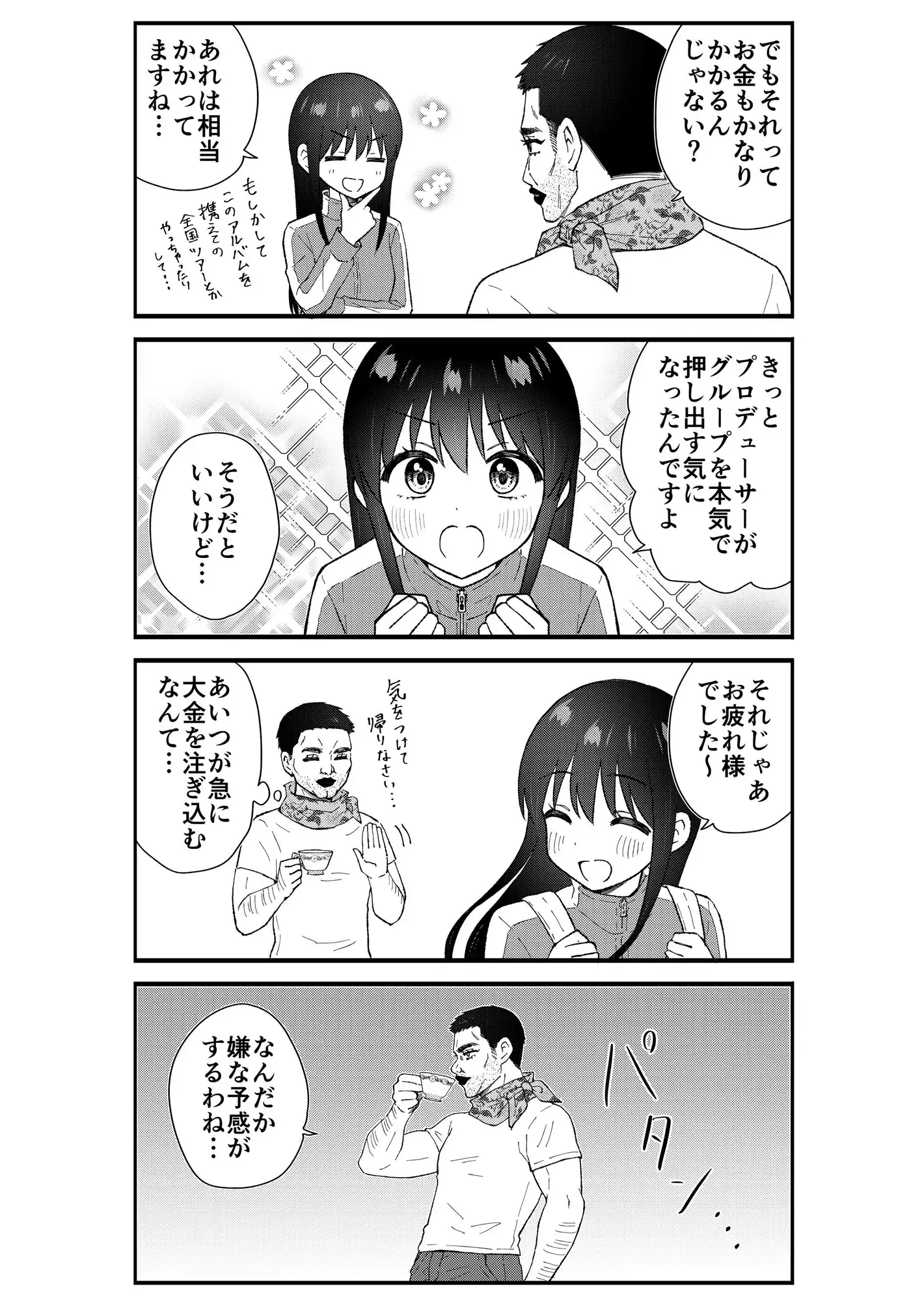 【繁体中文版】キモオタ、アイドルやるってよ(12)
