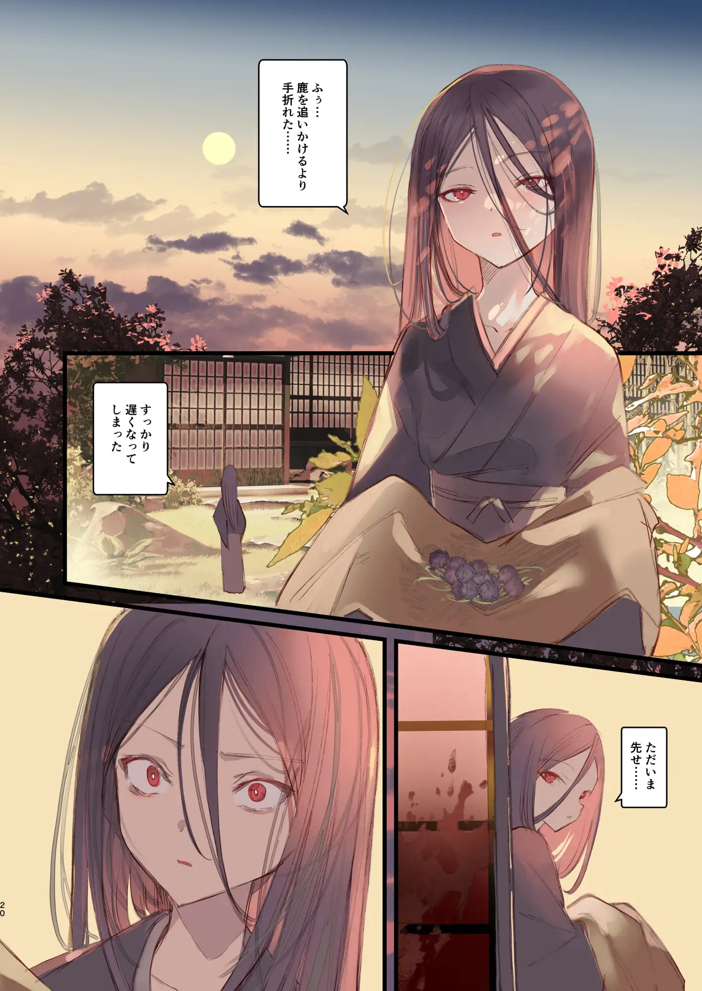 怪鼠一見帳・鬼灯・下 111当番 エロ漫画4