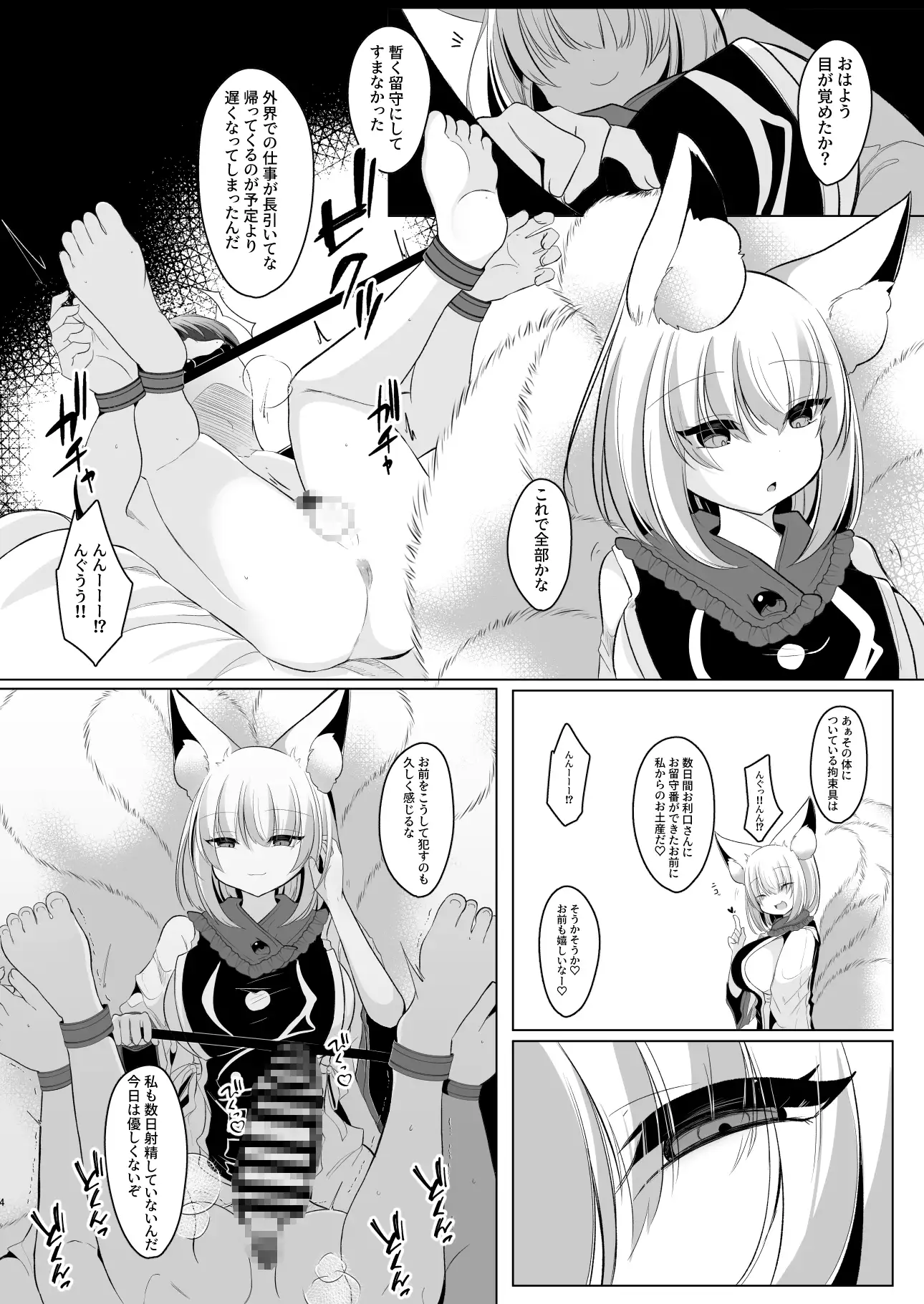 僕は藍様に犯される 甘味きゃっと エロ漫画3
