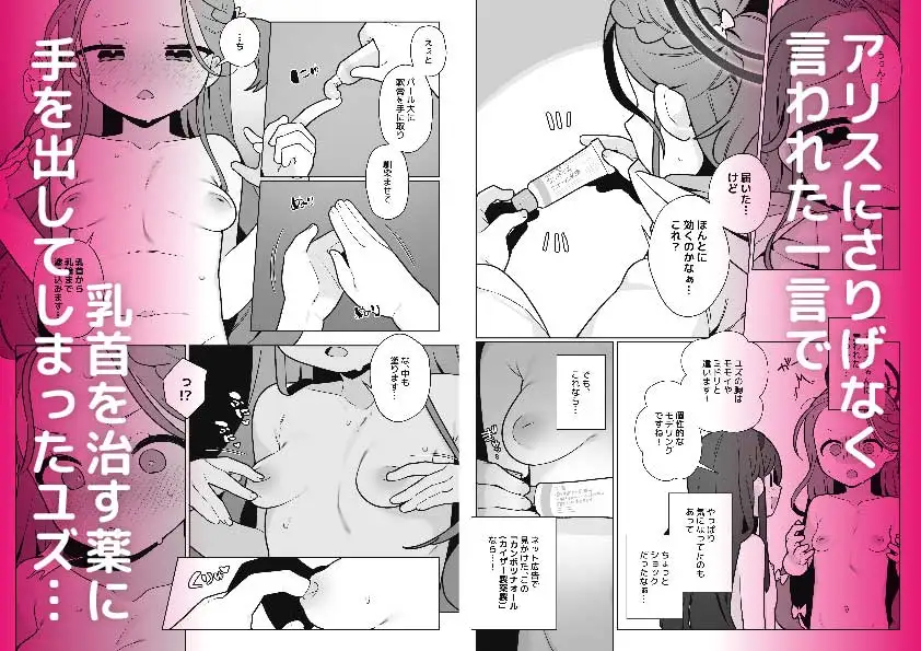 ユズvs陥没乳首 ふつうのタピオカやさん エロ漫画2