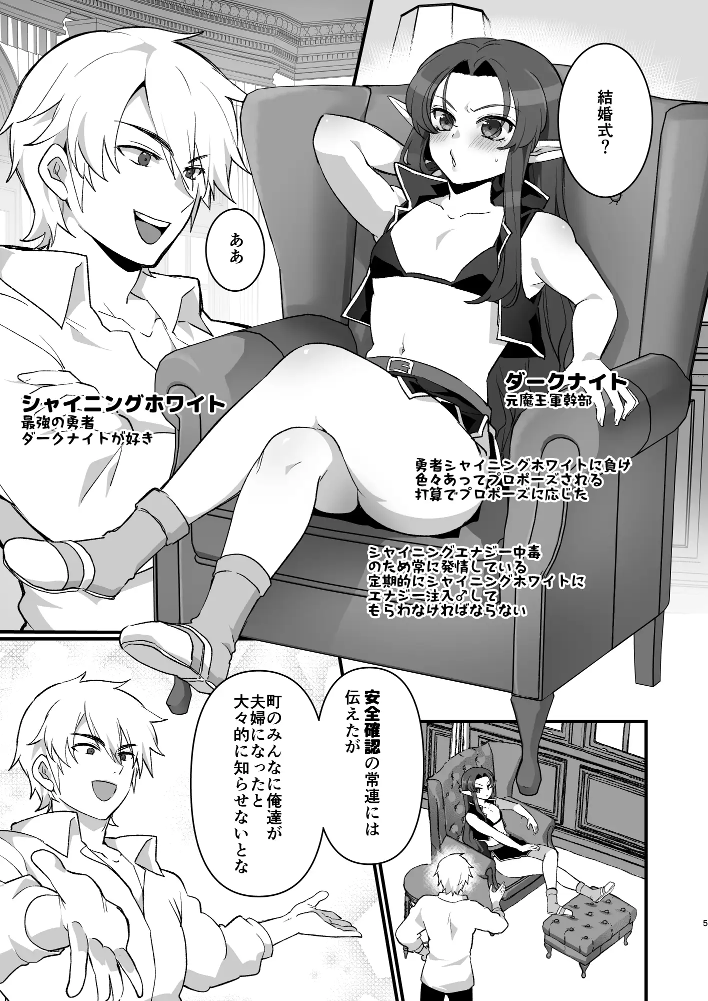 魔王軍の元幹部♂が勇者に負けてメスにされる話 結婚式編 オルガムスラップ エロ漫画2
