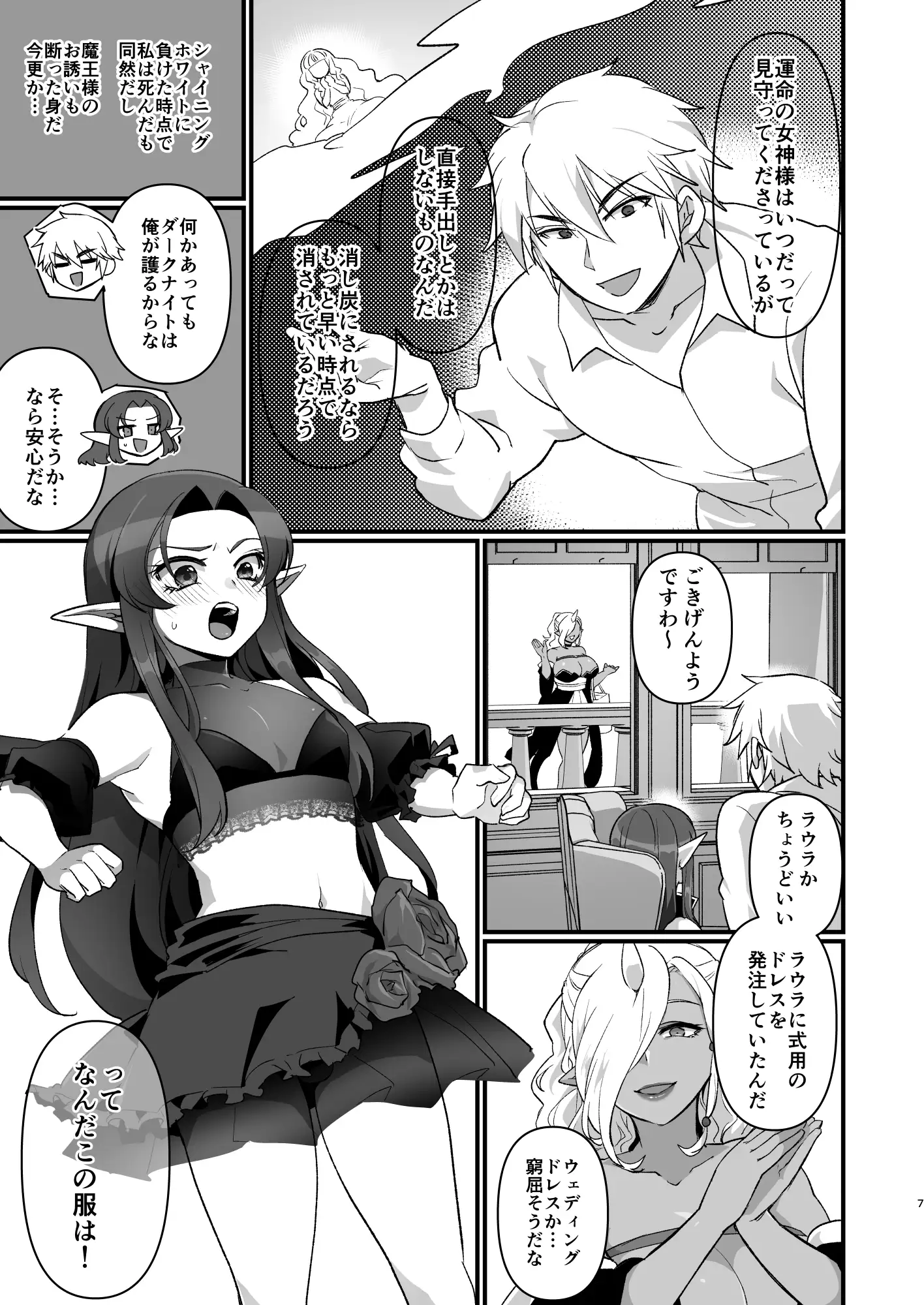 魔王軍の元幹部♂が勇者に負けてメスにされる話 結婚式編 オルガムスラップ エロ漫画4