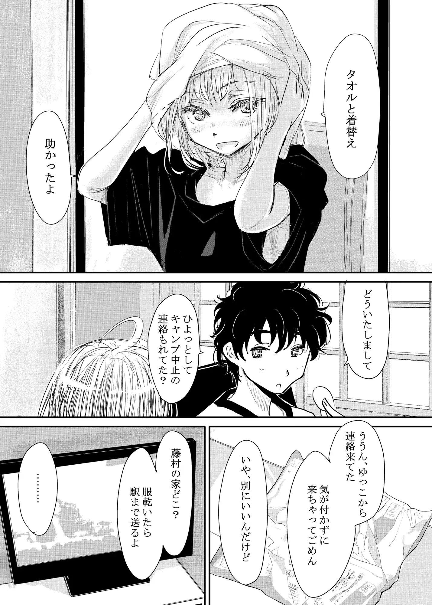 縁側レイン [みちゆくはな] | DLsite 同人 - R18