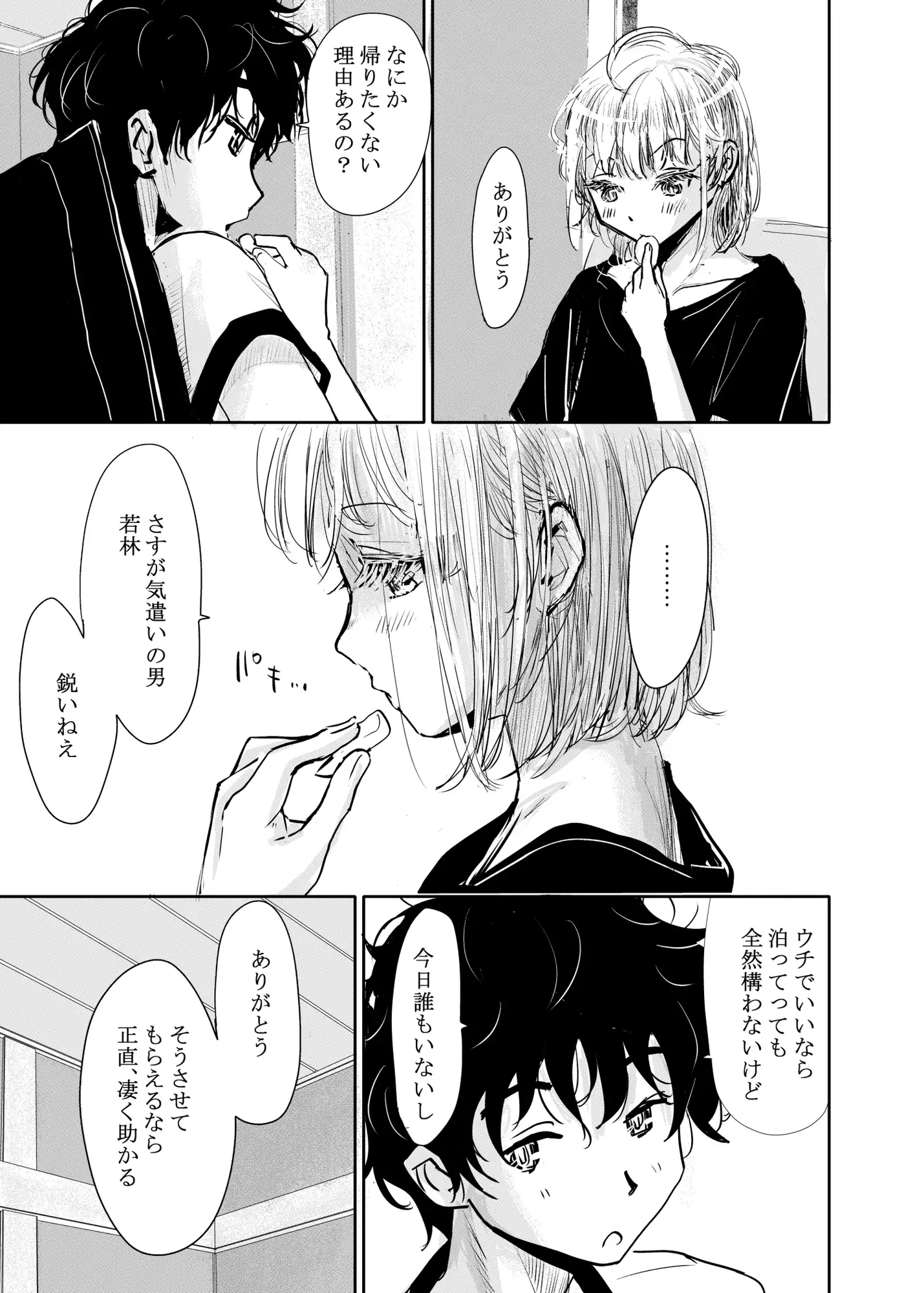 縁側レイン [みちゆくはな] | DLsite 同人 - R18