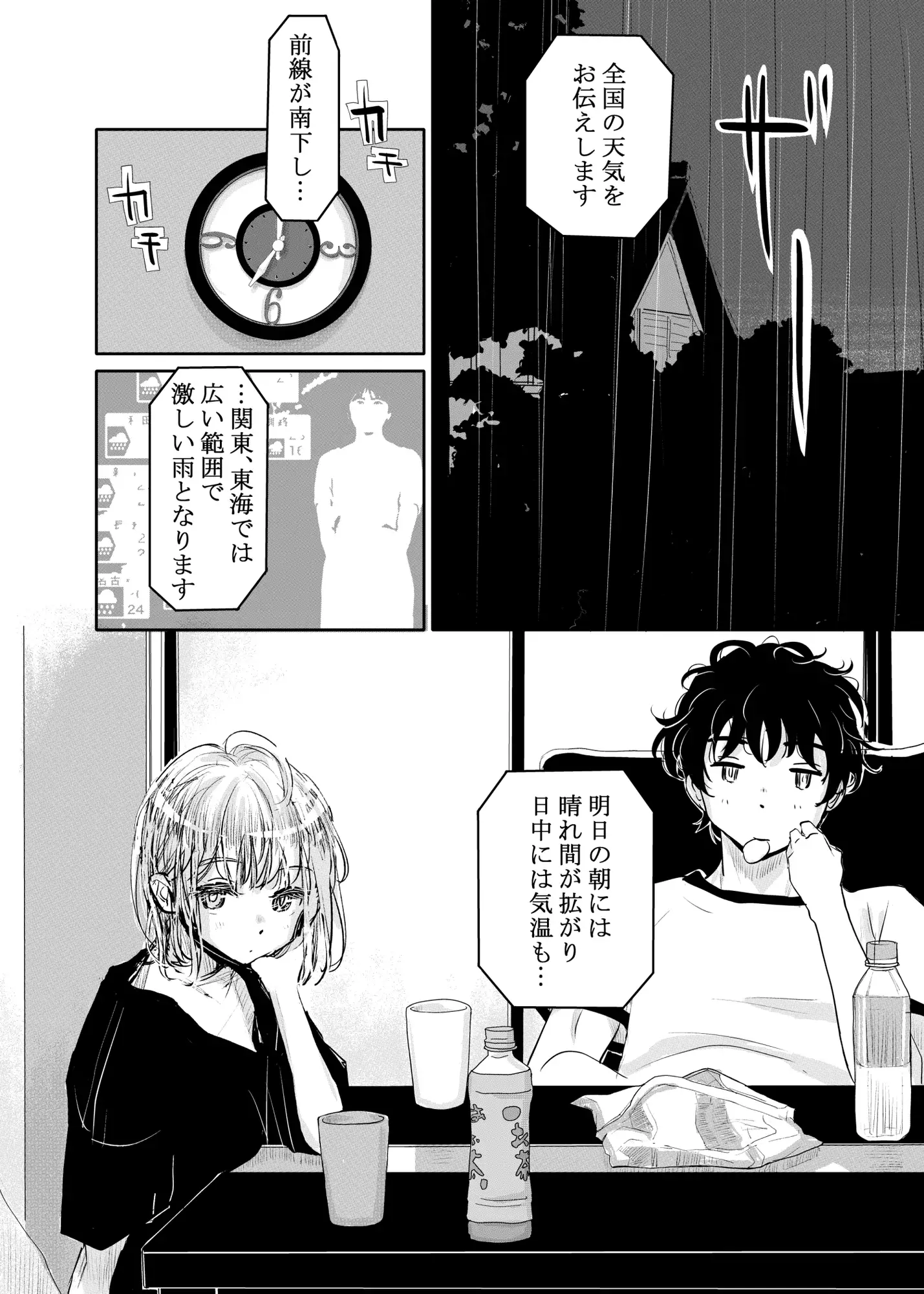 縁側レイン [みちゆくはな] | DLsite 同人 - R18