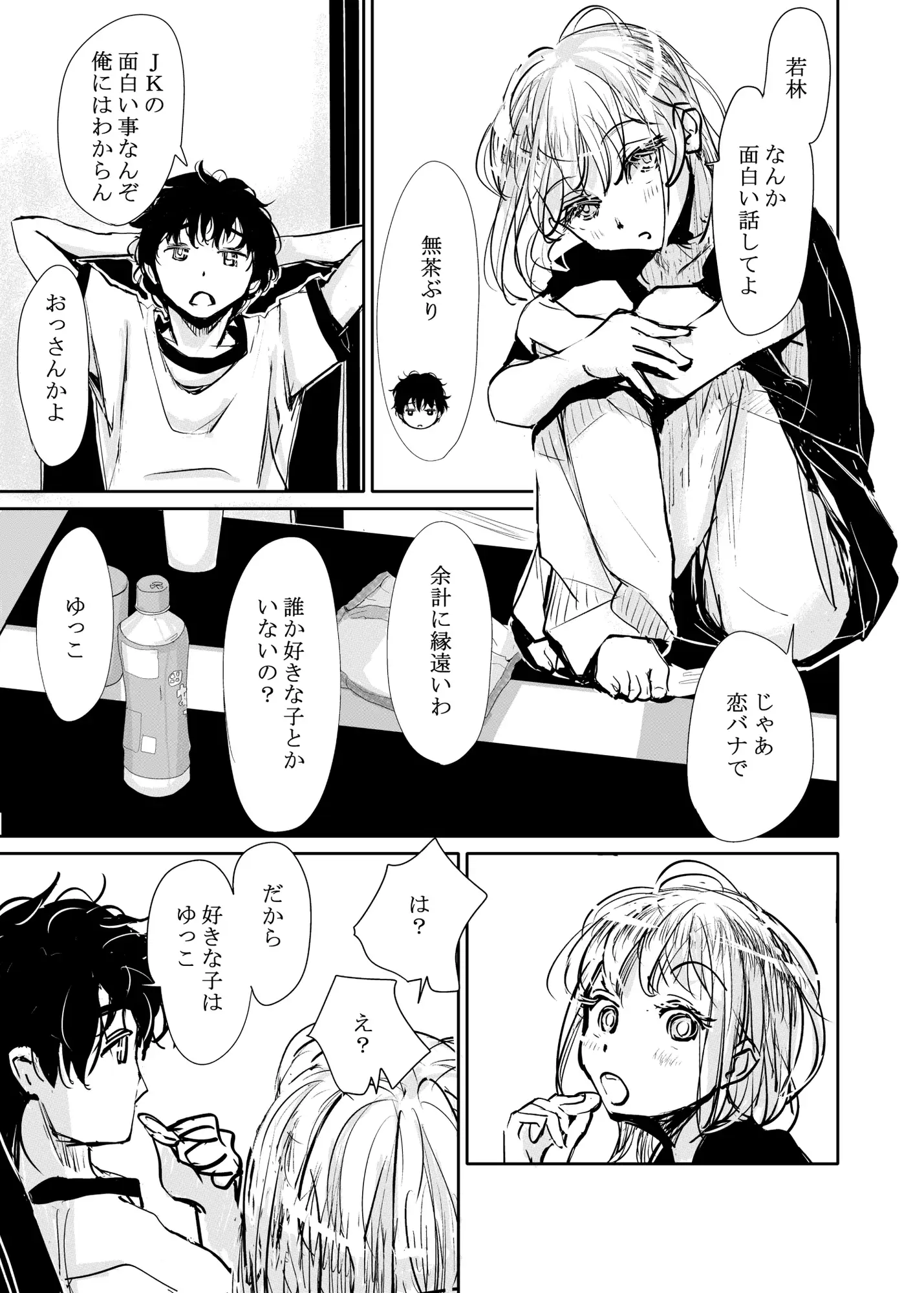 縁側レイン [みちゆくはな] | DLsite 同人 - R18