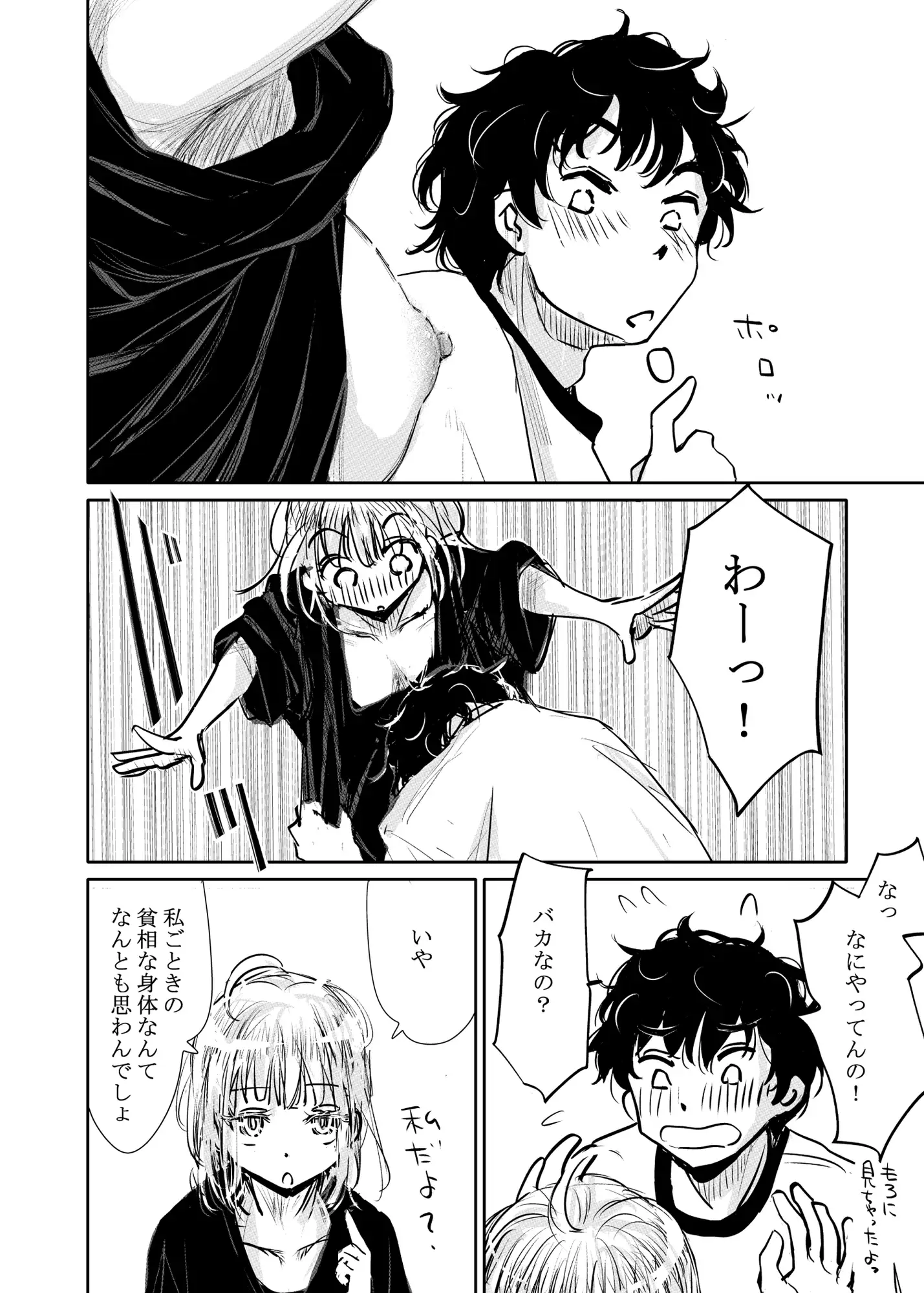 縁側レイン [みちゆくはな] | DLsite 同人 - R18