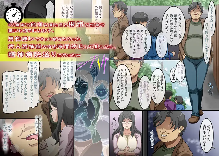 43歳まで地味な見た目と根暗な性格で誰にも相手にされず、男性嫌いでネット依存となった対人恐怖症の女を時間停止して犯したら、精神病院送りになったw コミック おなっち - DLsite同人