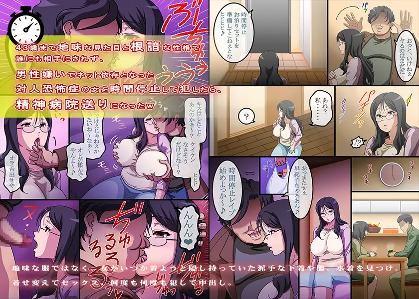 43歳まで地味な見た目と根暗な性格で誰にも相手にされず、男性嫌いでネット依存となった対人恐怖症の女を時間停止して犯したら、精神病院送りになったw コミック おなっち - DLsite同人