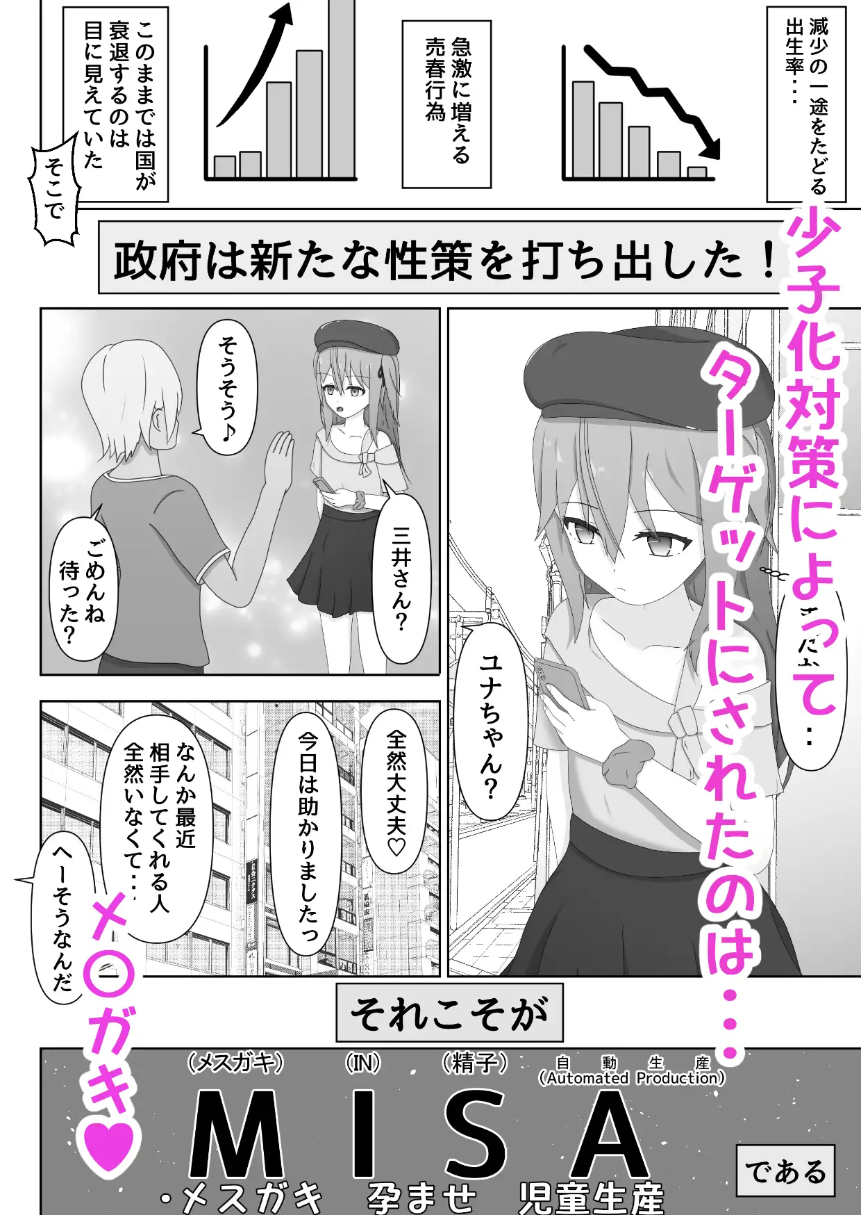 子作り性策MISA ほいっぷ エロ漫画2