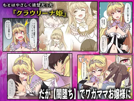 闇墜ちした『お姫さま』をエッチで浄化したら、俺のちんぽの虜になってました。【マンガ版】 Whisp エロ漫画3