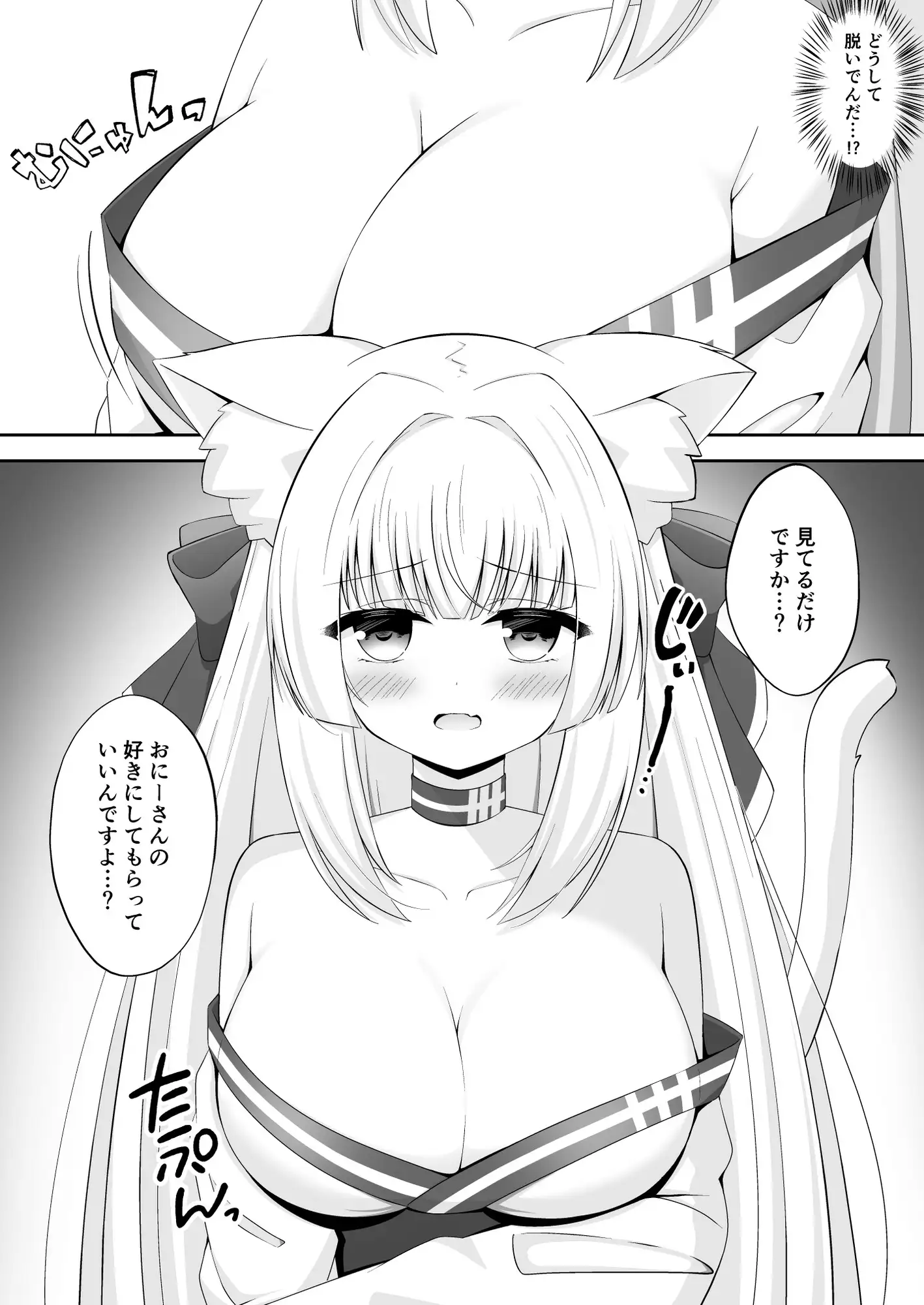 【繁体中文版】けもみみちゃんは人恋しい! サンプル画像 2