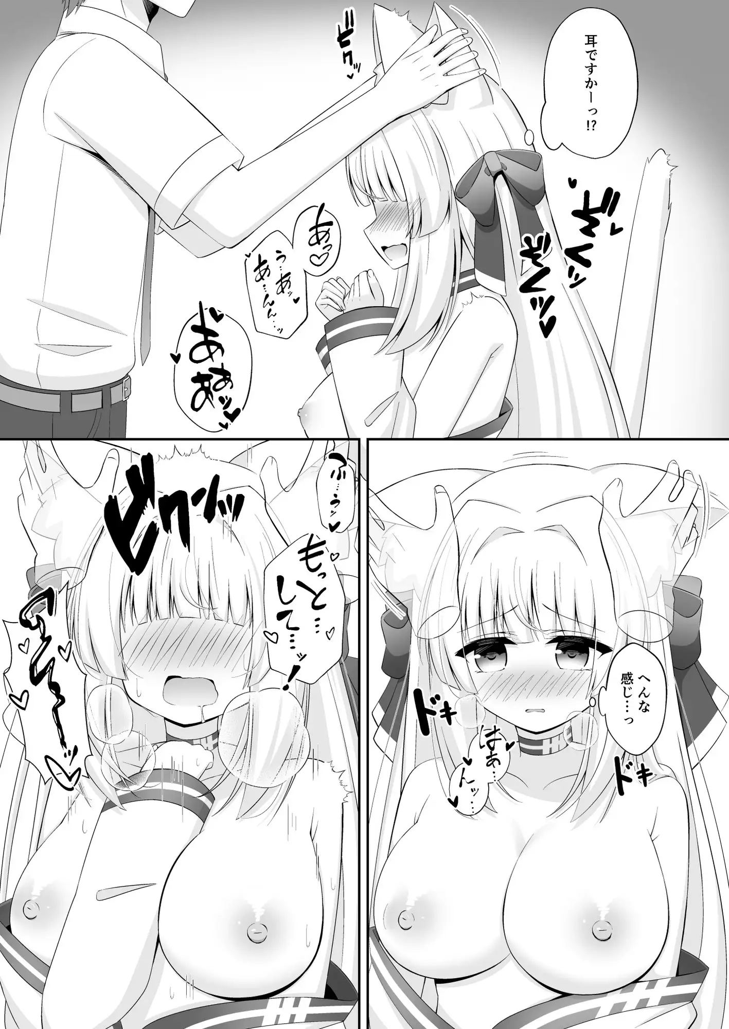 【繁体中文版】けもみみちゃんは人恋しい! サンプル画像 4