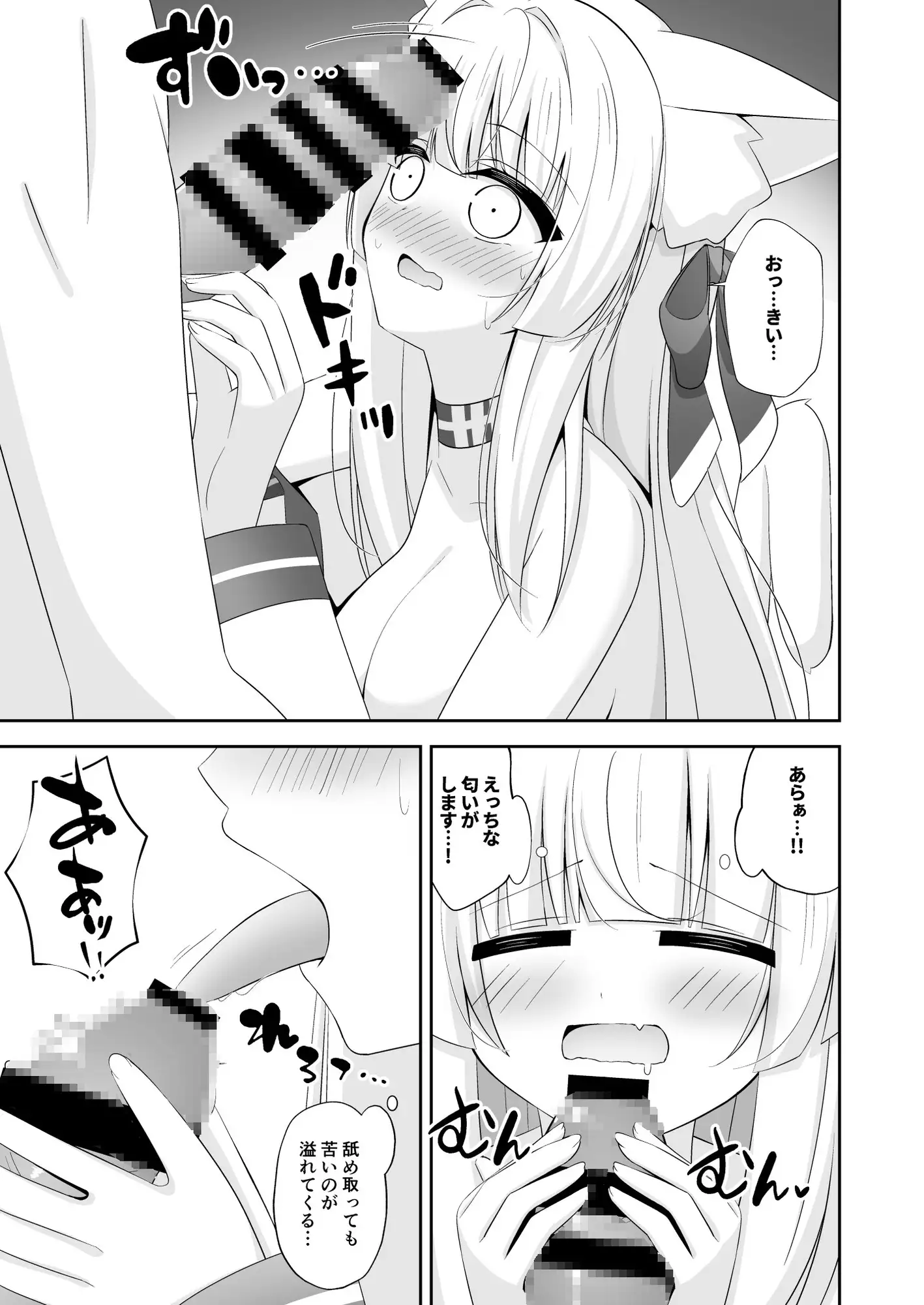 【繁体中文版】けもみみちゃんは人恋しい! サンプル画像 5