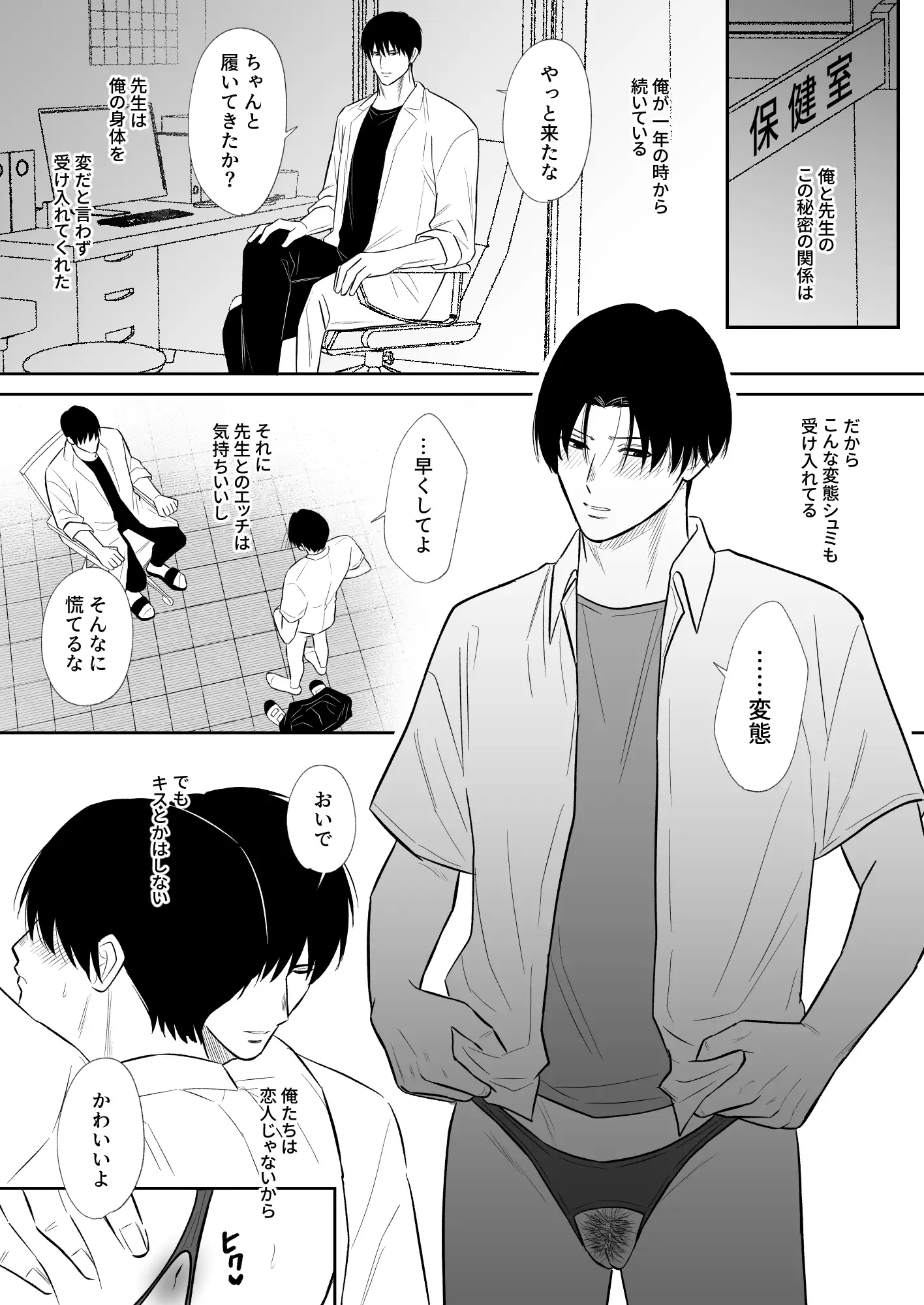せんせいと××× TAKAIMORI エロ漫画3