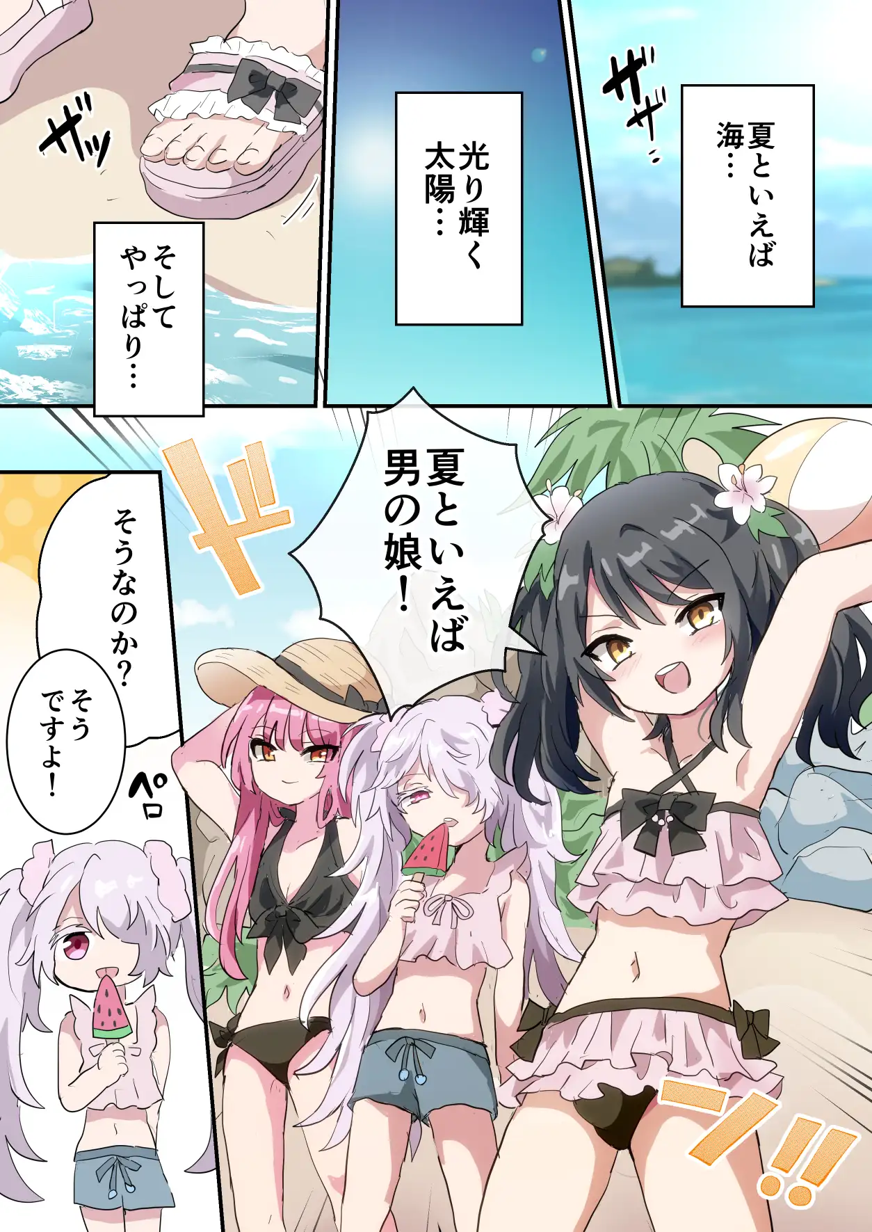 人類男の娘化計画夏休み編〜初対面の男の子達といきなり初エッチ!?〜 リリカルセーキ エロ漫画2