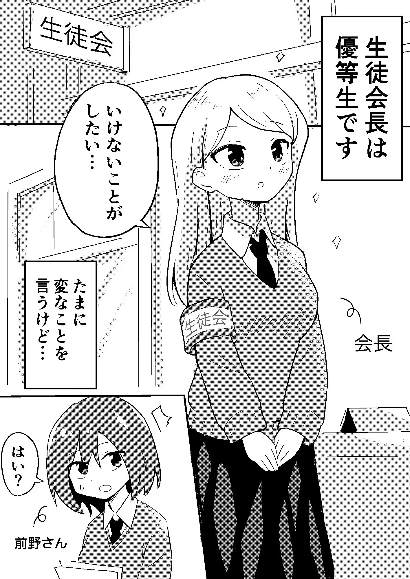 【繁体中文版】いけない生徒会