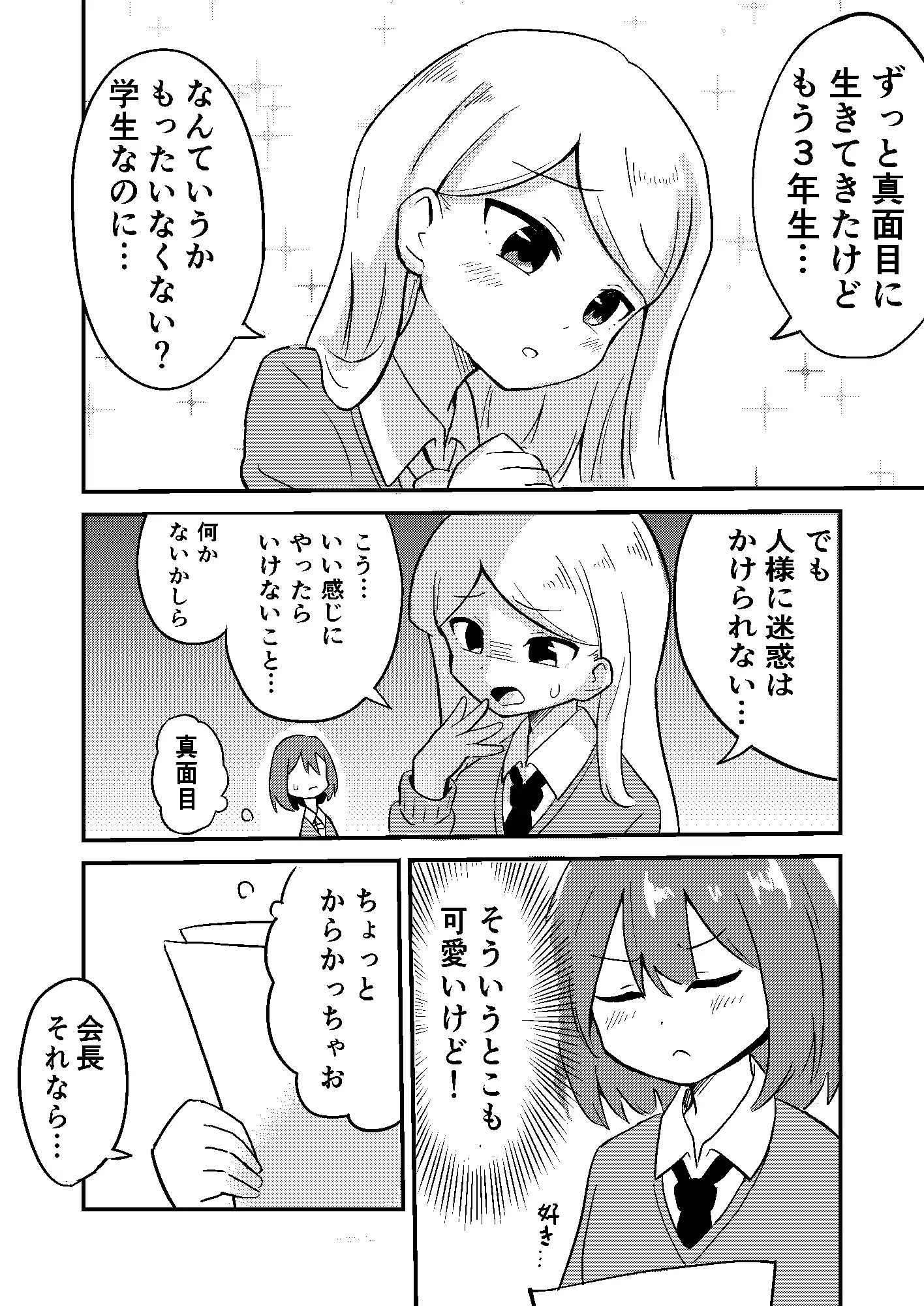 【繁体中文版】いけない生徒会