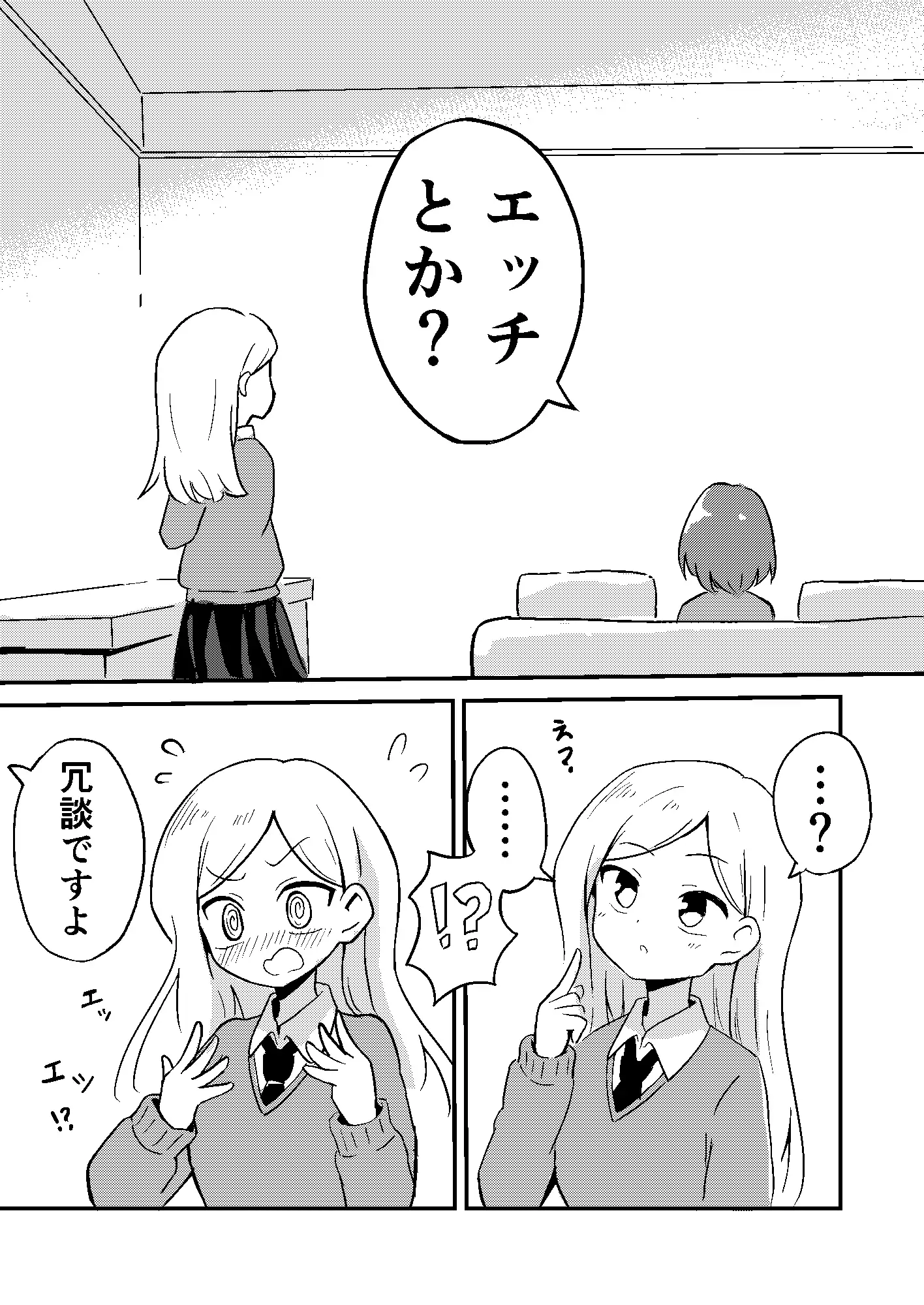 【繁体中文版】いけない生徒会