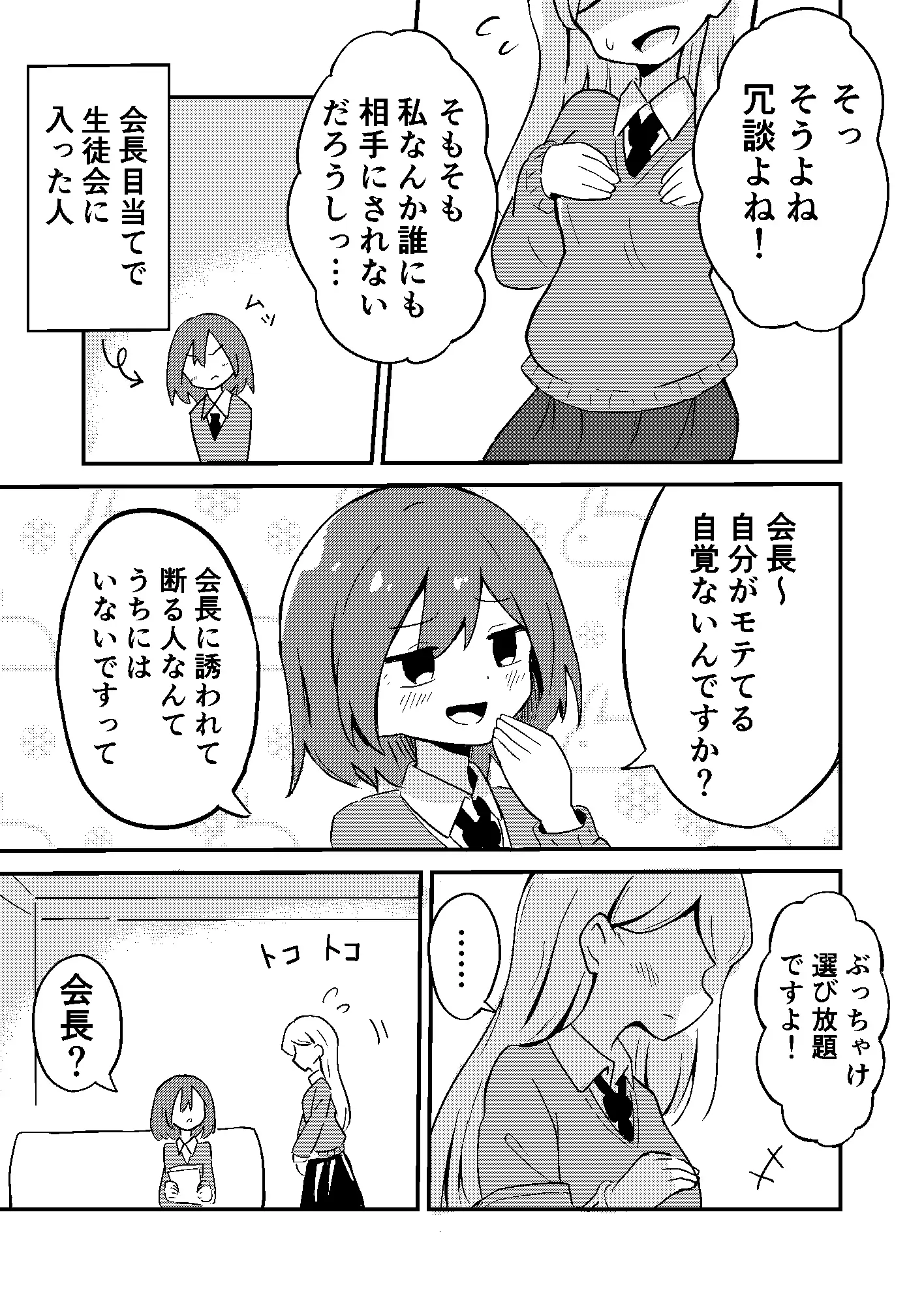 【繁体中文版】いけない生徒会
