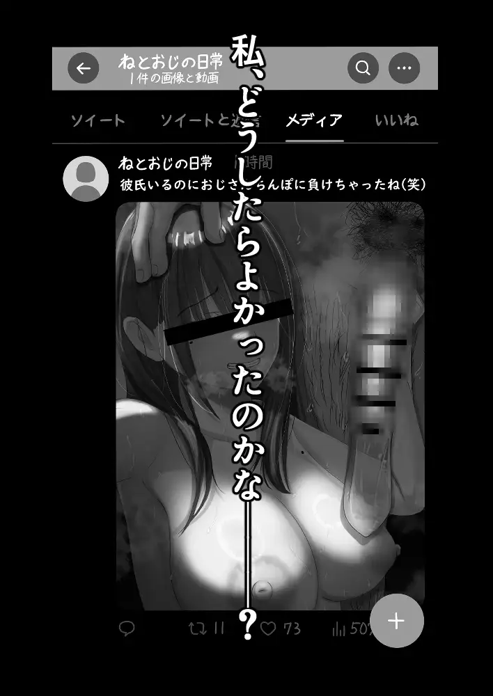 【简体中文版】NTR投稿~阳角女友的社交平台NTR记录(1)~