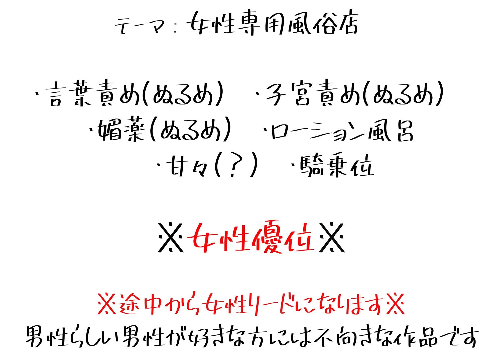 彼氏居ない歴=1年2ヶ月のOLが女性専用風俗利用してみた結果メス堕ちしたのはまさかの綺麗系男子の方で…!?