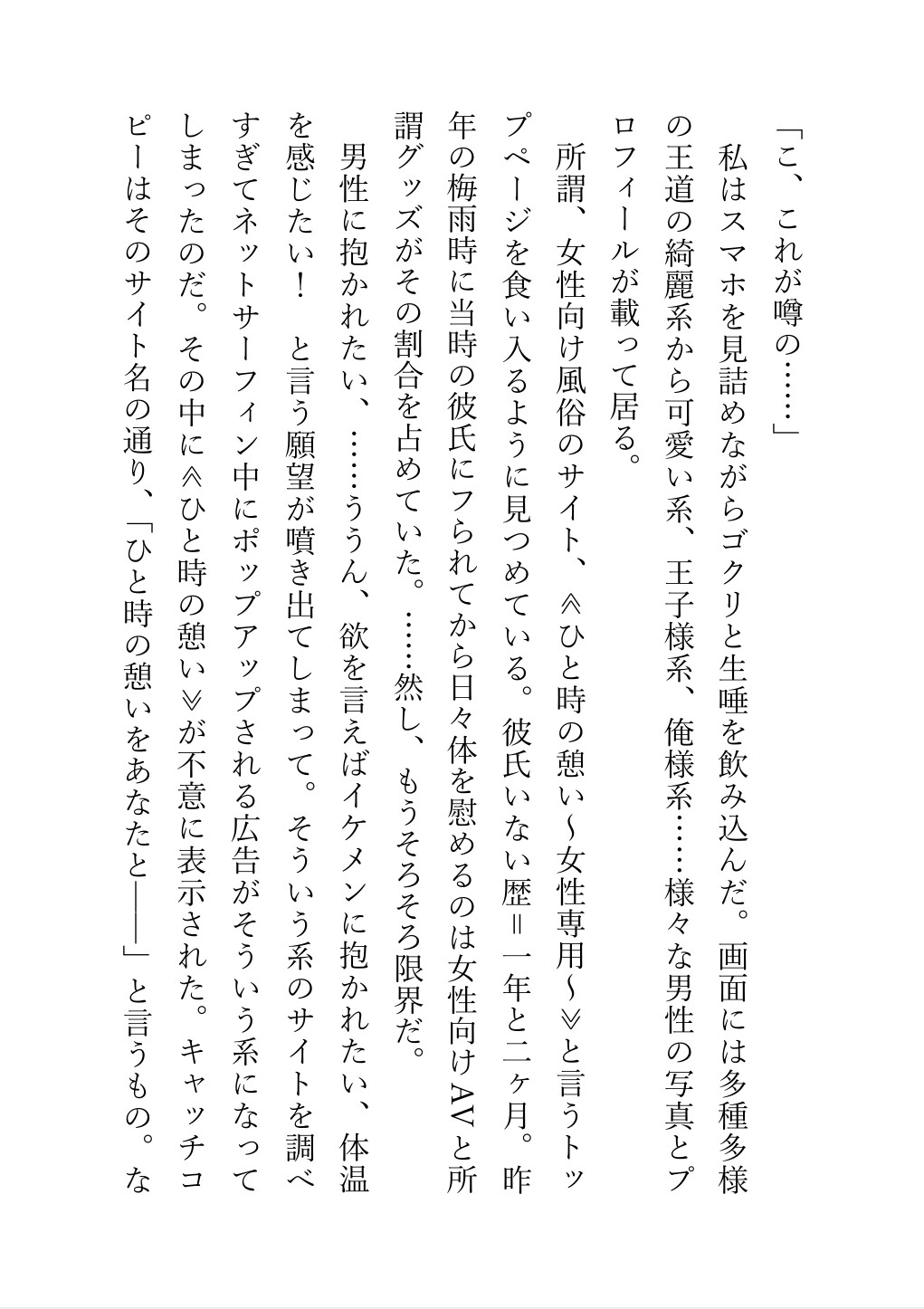 彼氏居ない歴=1年2ヶ月のOLが女性専用風俗利用してみた結果メス堕ちしたのはまさかの綺麗系男子の方で…!?
