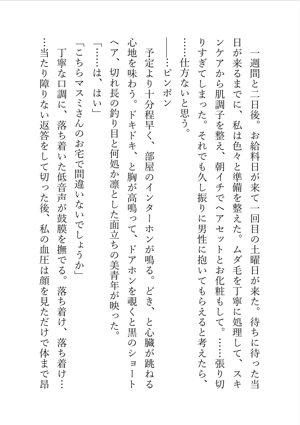 彼氏居ない歴=1年2ヶ月のOLが女性専用風俗利用してみた結果メス堕ちしたのはまさかの綺麗系男子の方で…!?