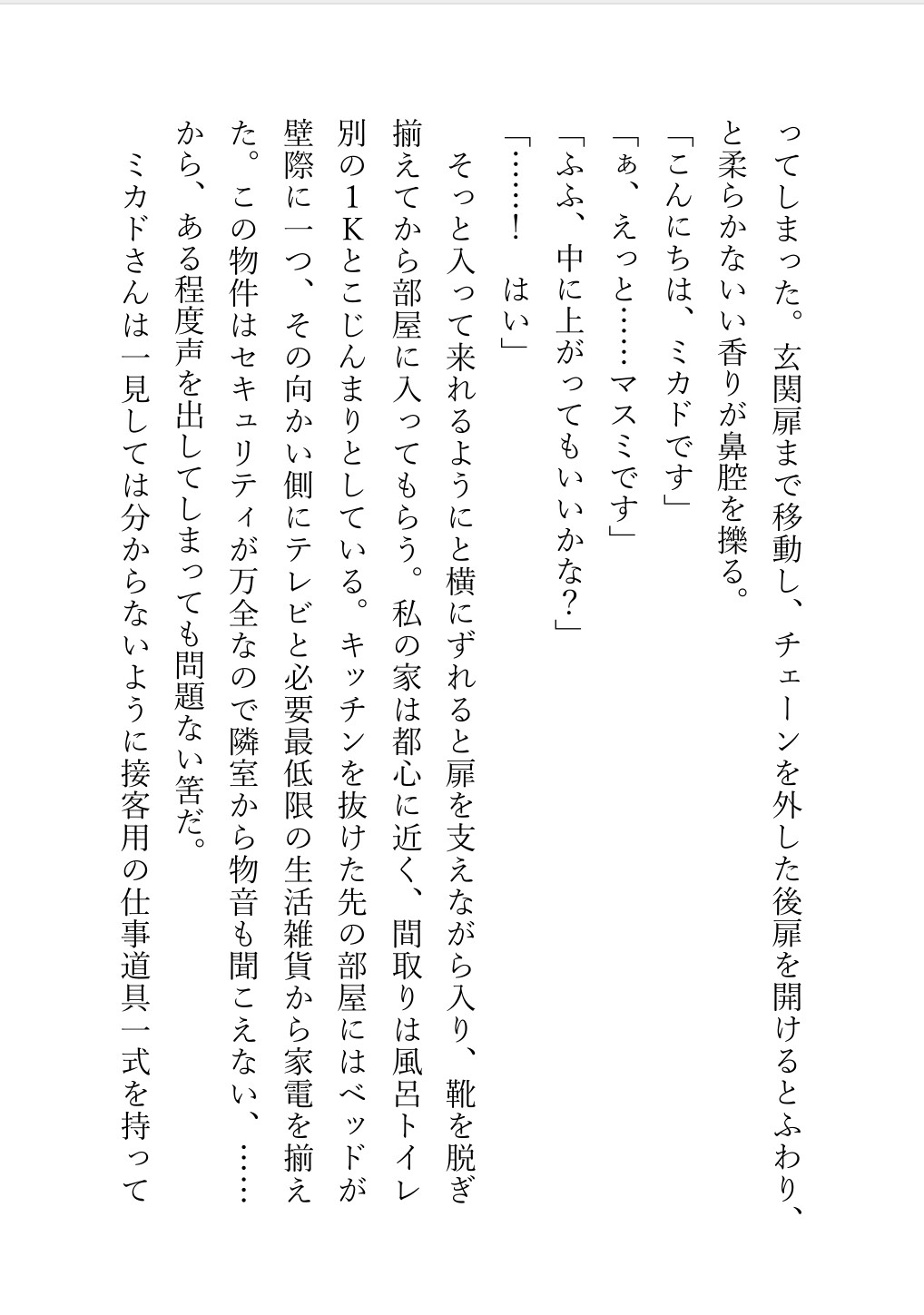 彼氏居ない歴=1年2ヶ月のOLが女性専用風俗利用してみた結果メス堕ちしたのはまさかの綺麗系男子の方で…!?